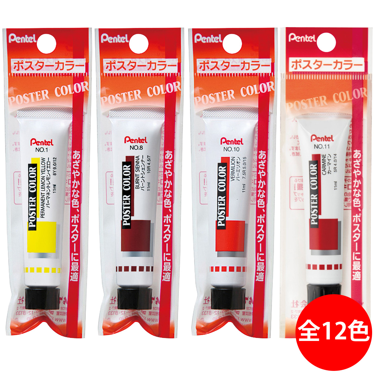 ぺんてる Pentel 絵の具 チューブ パック入り ポスターカラー ラミネートチューブ入り 単色 黒 白 ?緑 青 レモン ビジリアン 画材 図工 美術 絵 小学生 