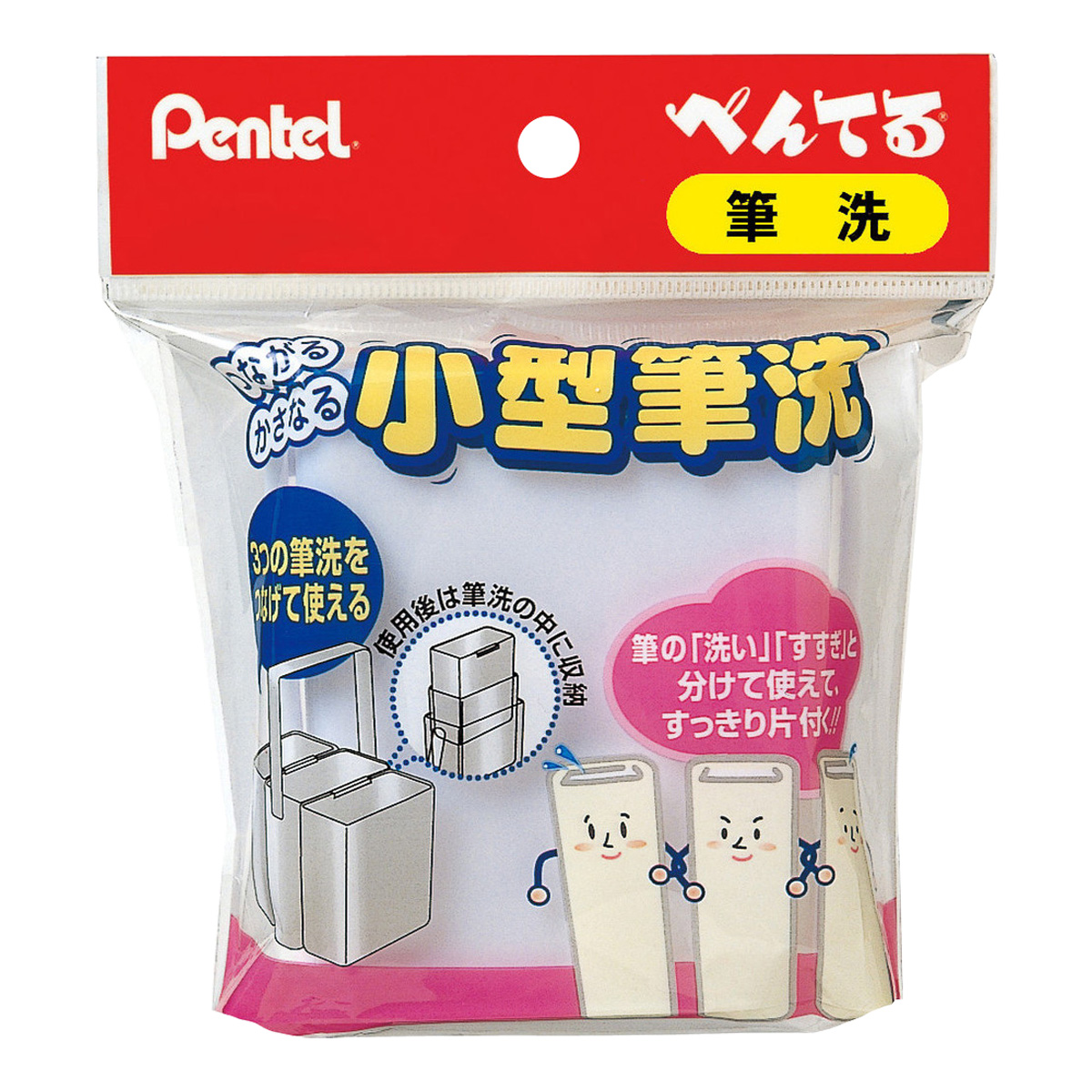 ぺんてる Pentel ぺんてる 小型筆洗 筆洗い バケツ 水入れ 絵の具用品 図工 美術 小学校 学校 教材 小学生 夏休み 自由研究 ふであらい
