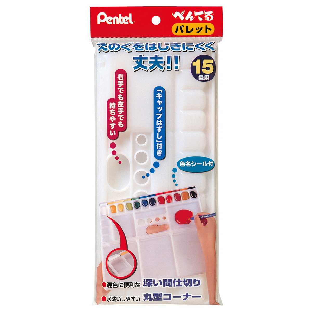 ぺんてる Pentel パック入り ぺんてるパレット 15色シール付 絵の具用品 パレット 皿 図工 美術 小学校 学校 教材 小学生 夏休み 自由研究