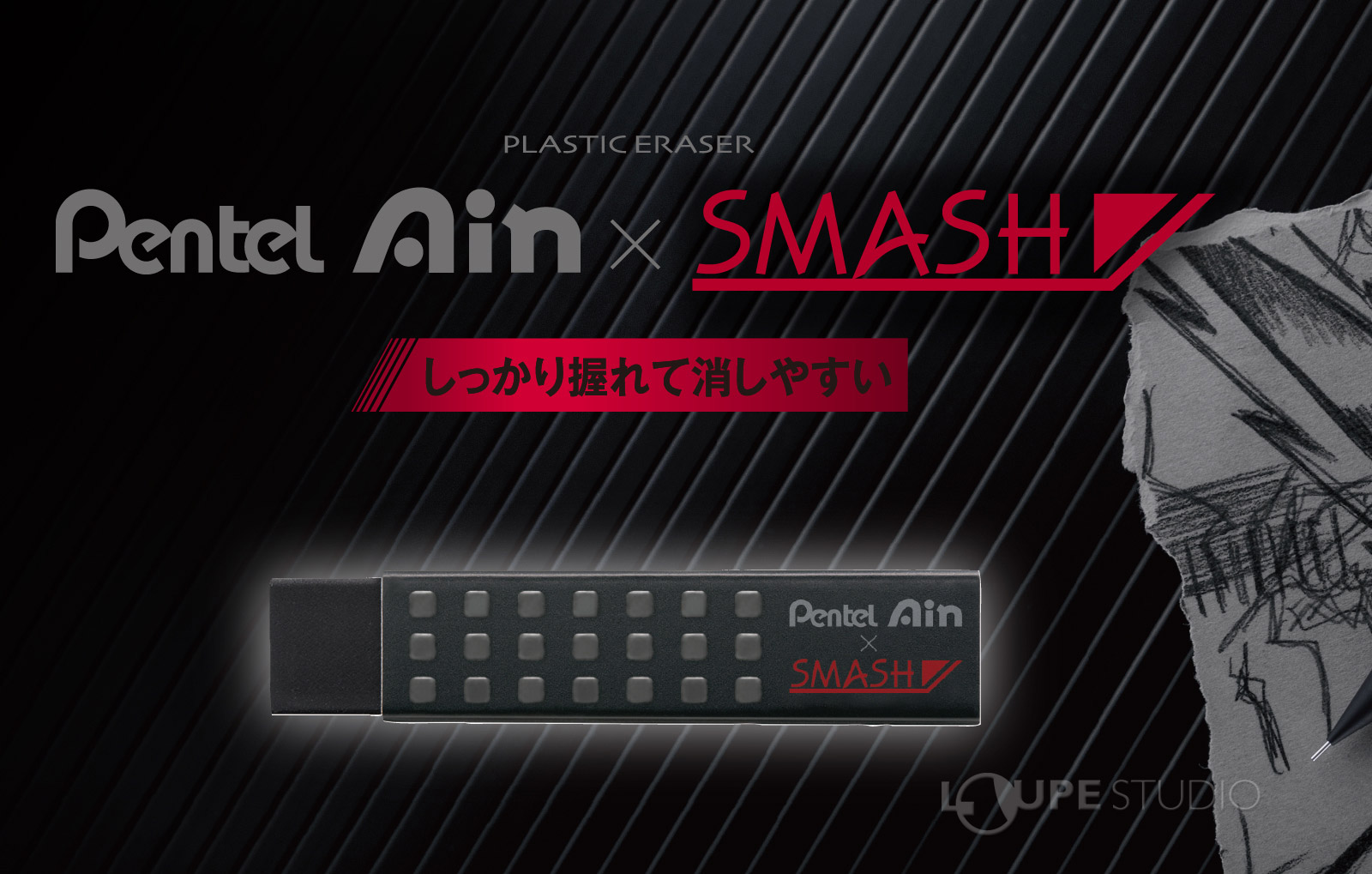 スマッシュワークス消しゴム 