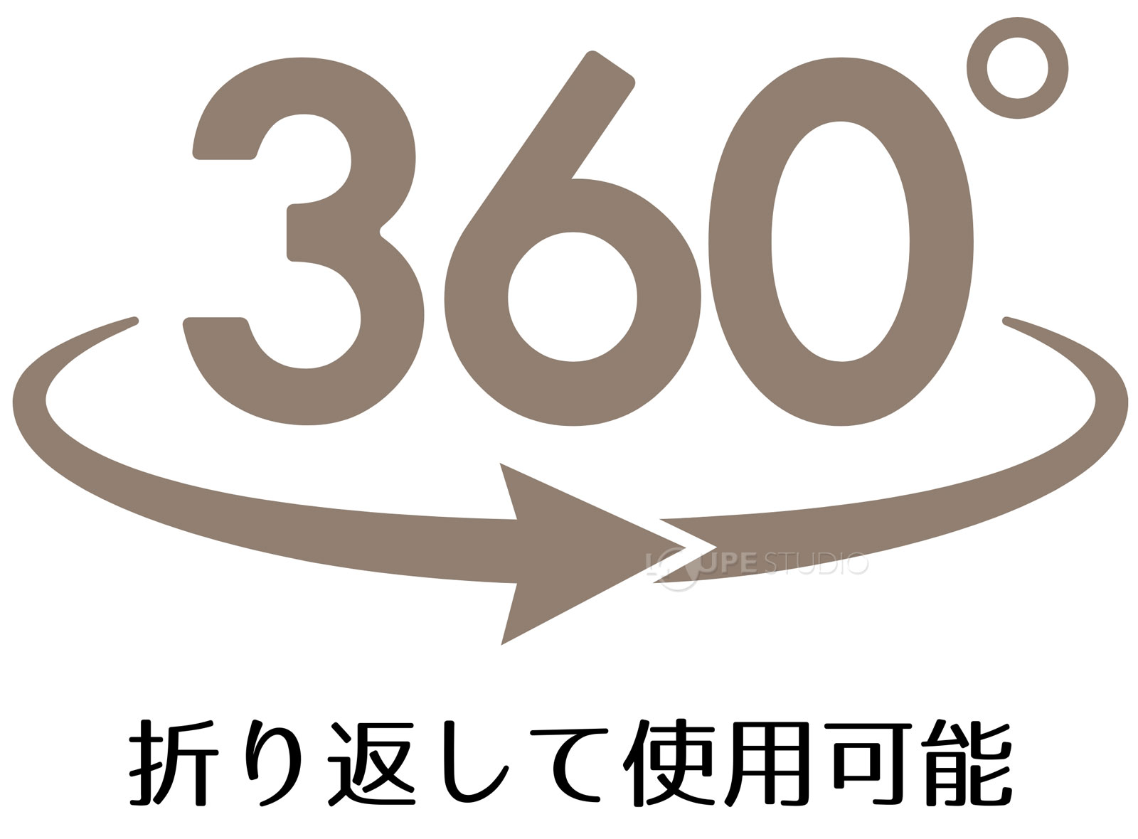 360°折り返して使用可能 