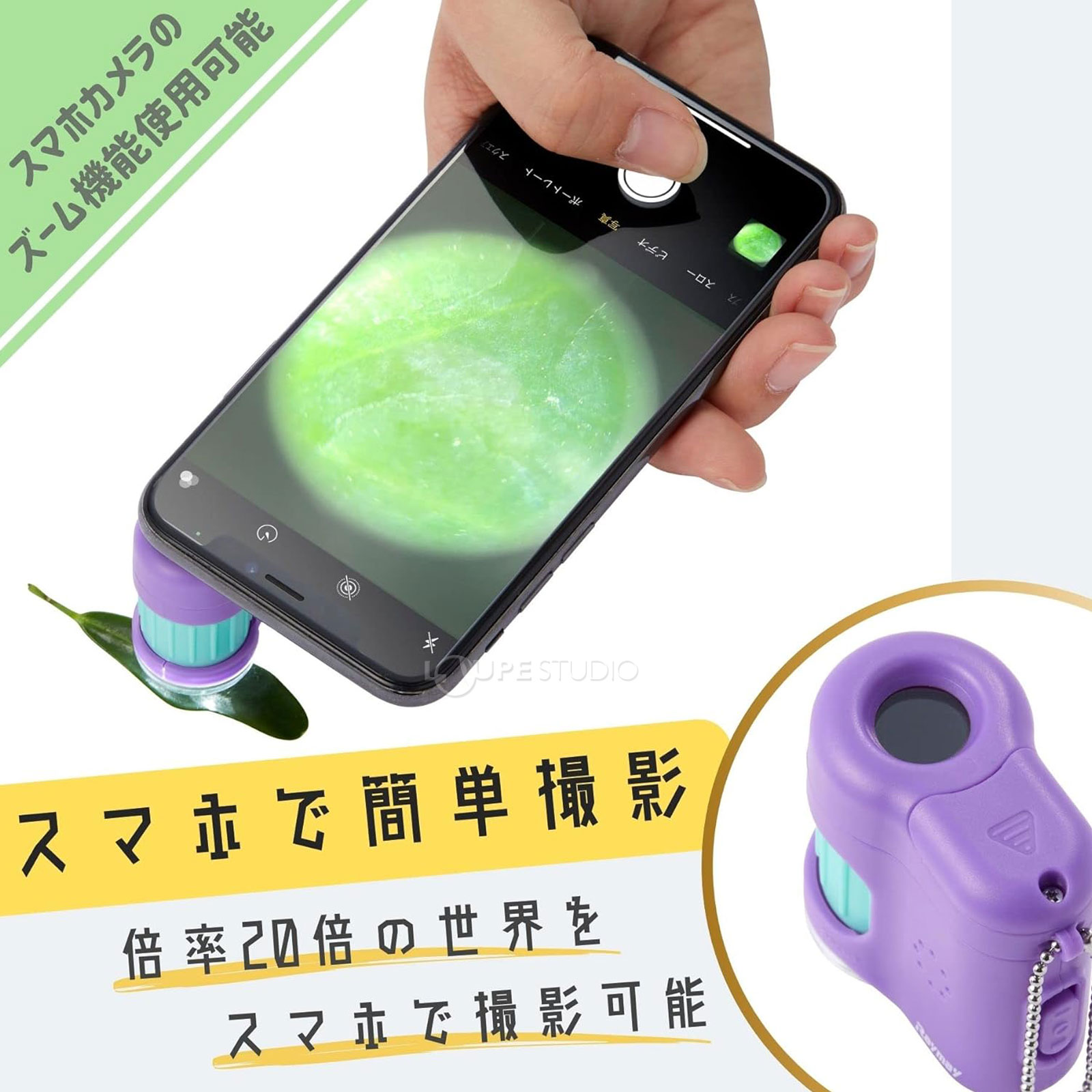 スマホで簡単撮影 