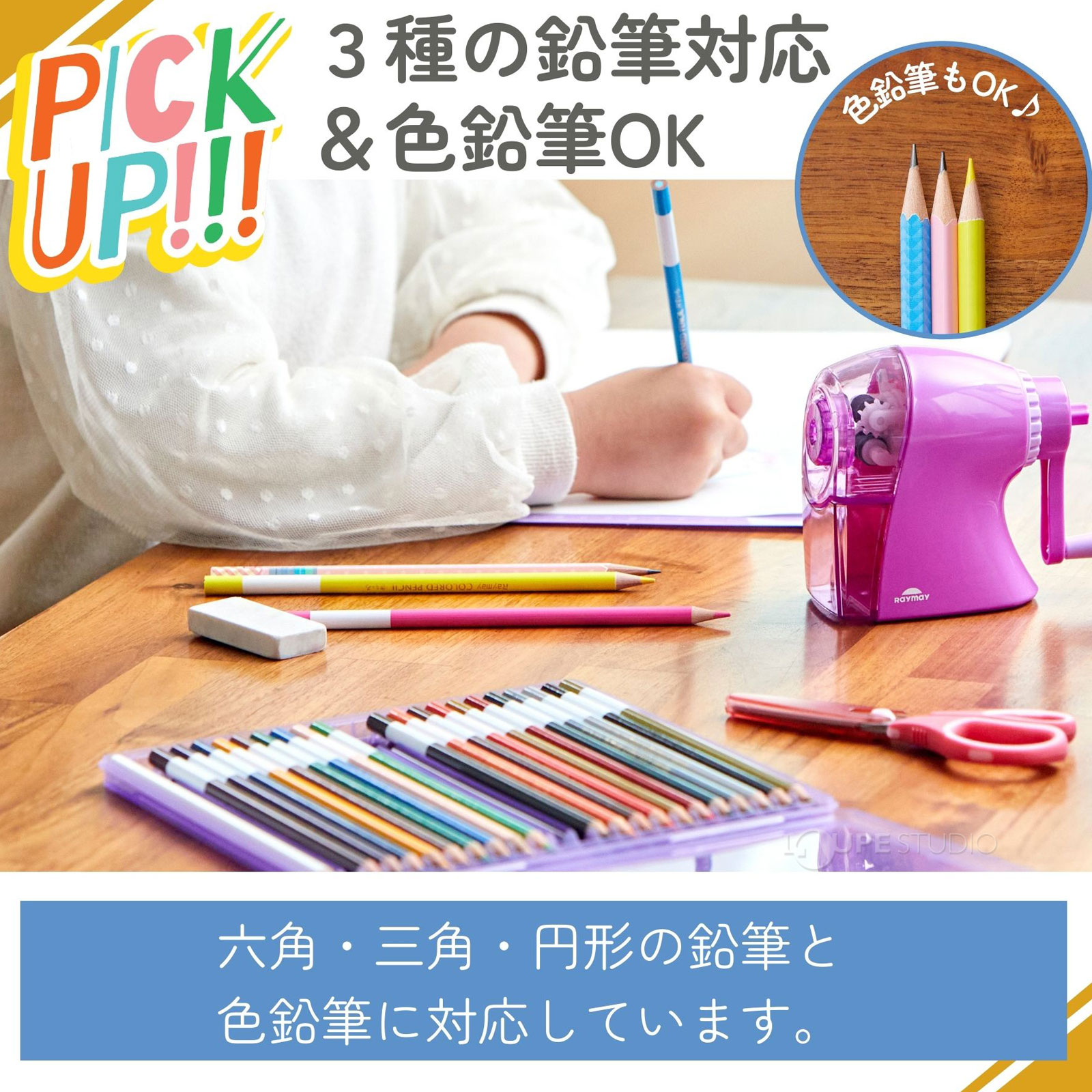 3種の鉛筆対応&色鉛筆OK 