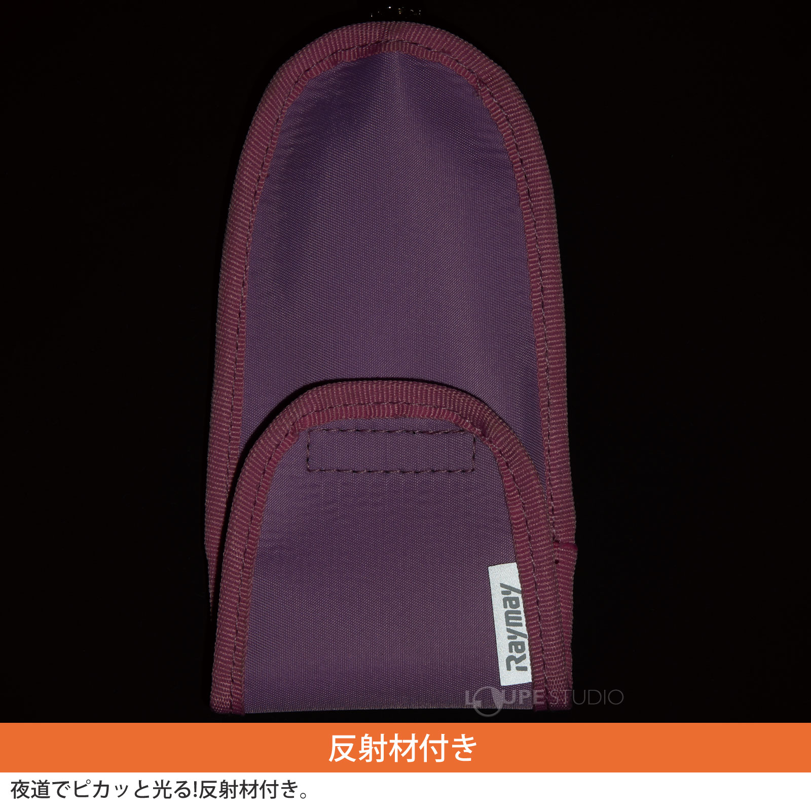 反射材付き 