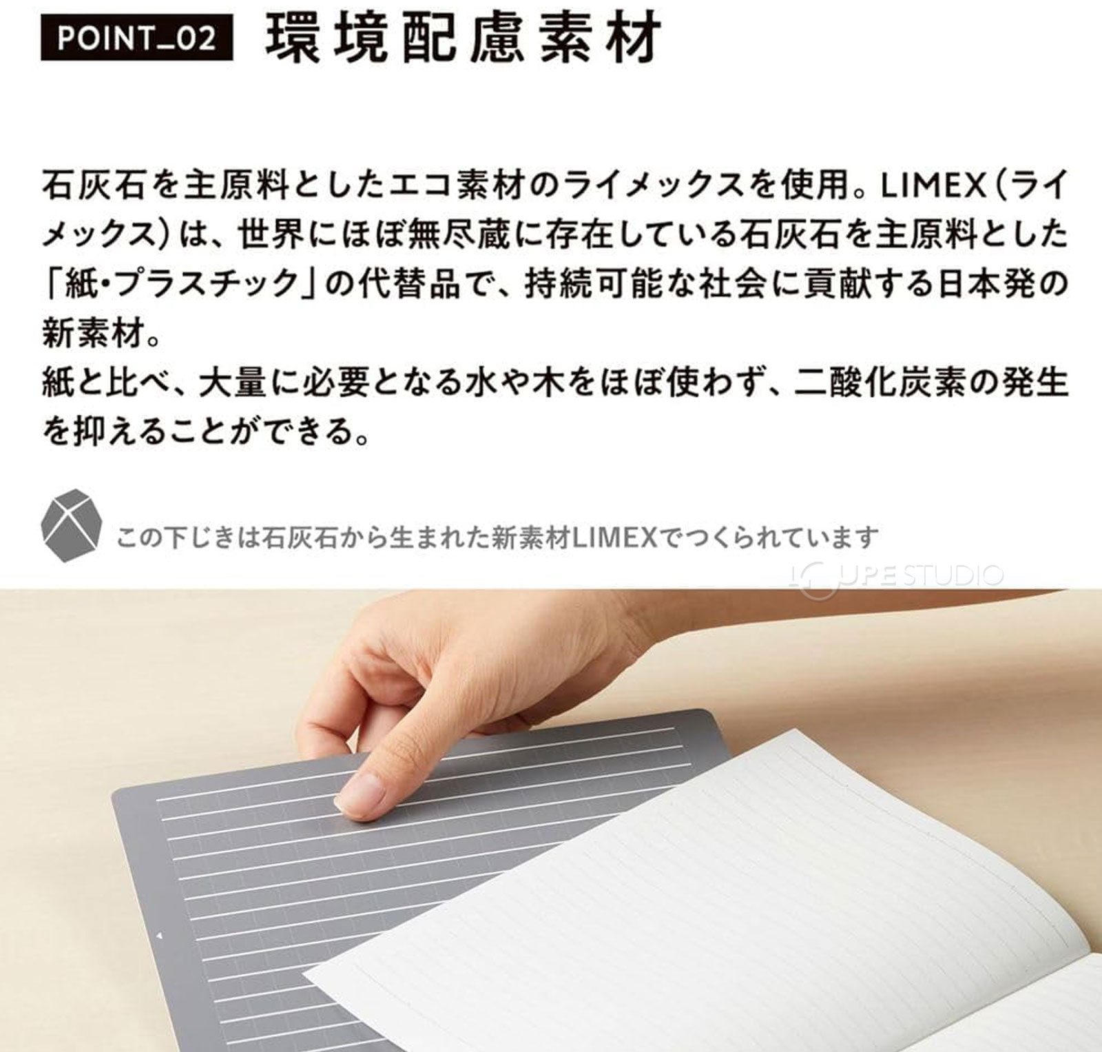 環境配慮素材 