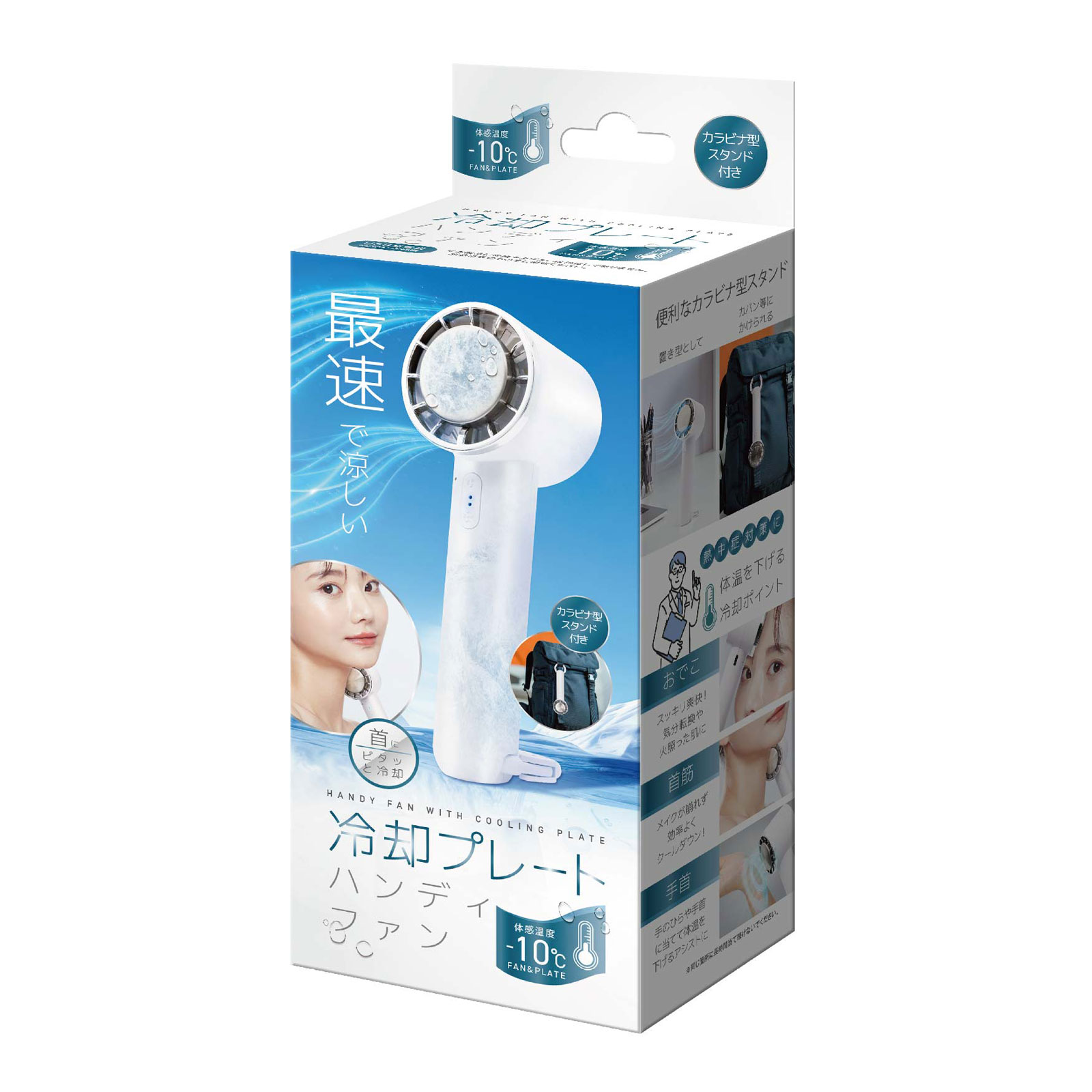 ハンディファン 冷却プレート 扇風機 ホワイト 直接冷却 小型 ハンディ 冷却 USB 充電式 風量調整 カラビナ付き 卓上 暑さ対策 熱中症対策