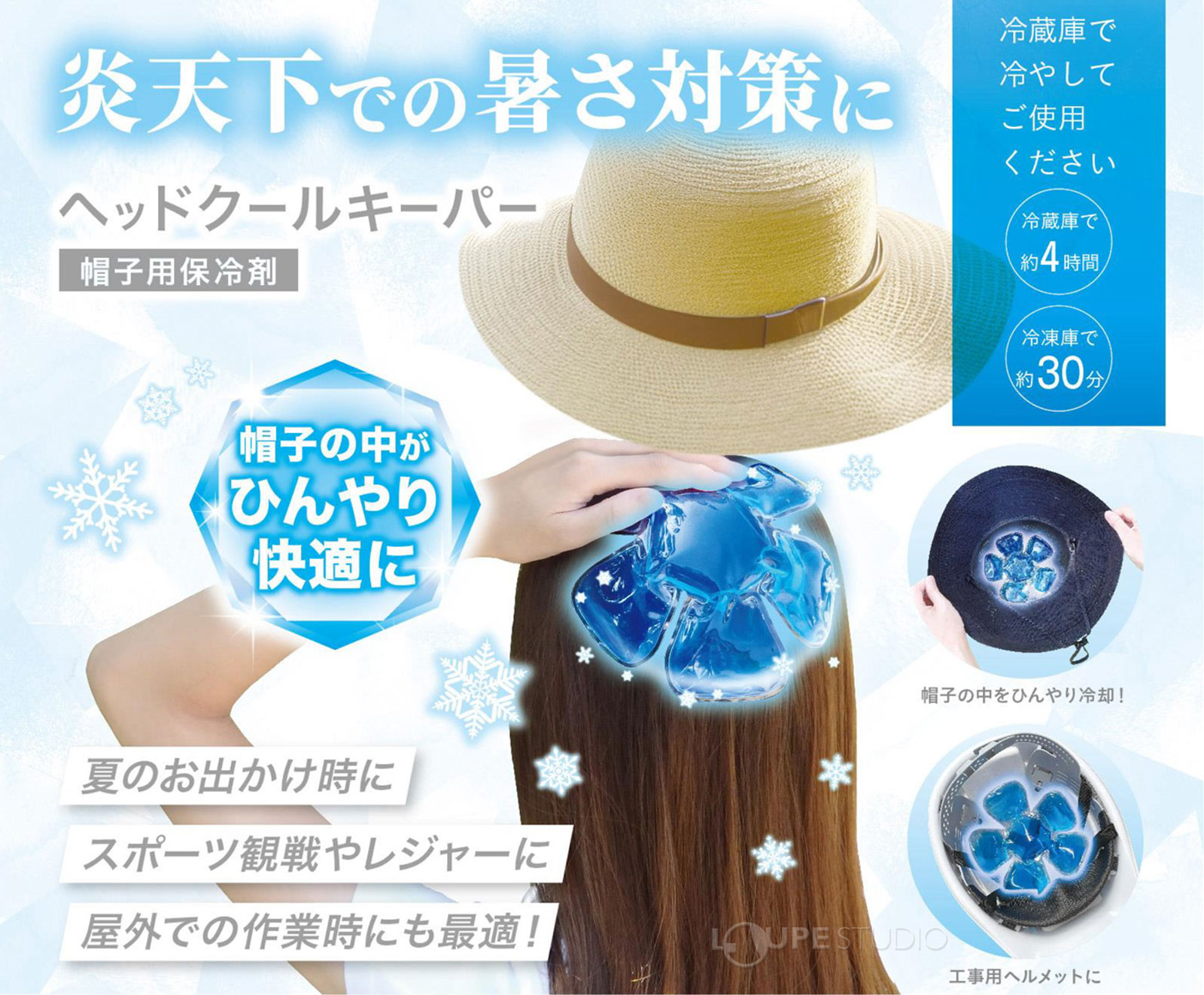 炎天下での暑さ対策に