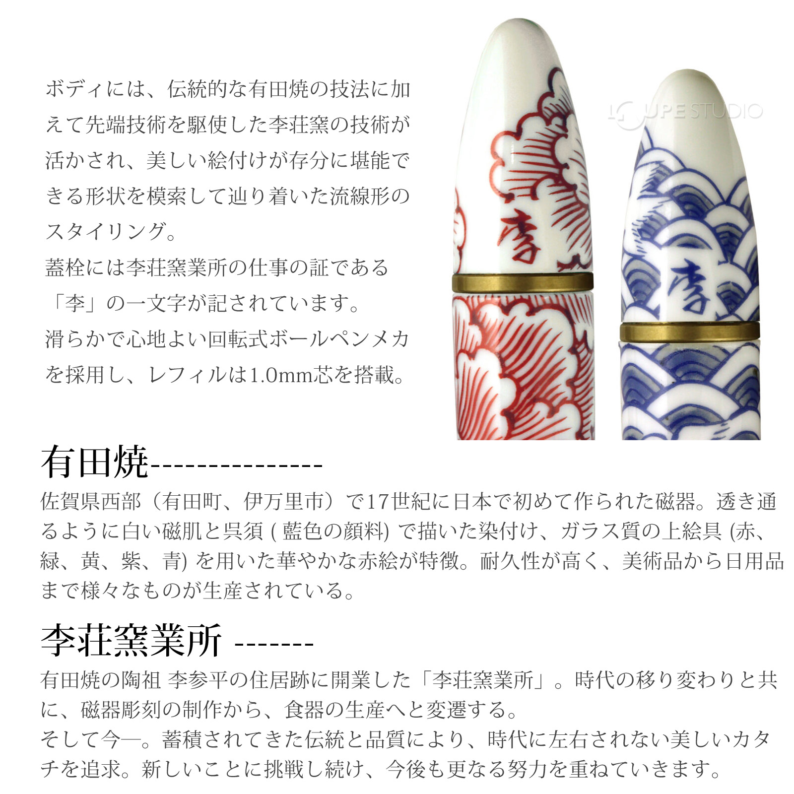 有田焼ボールペン 