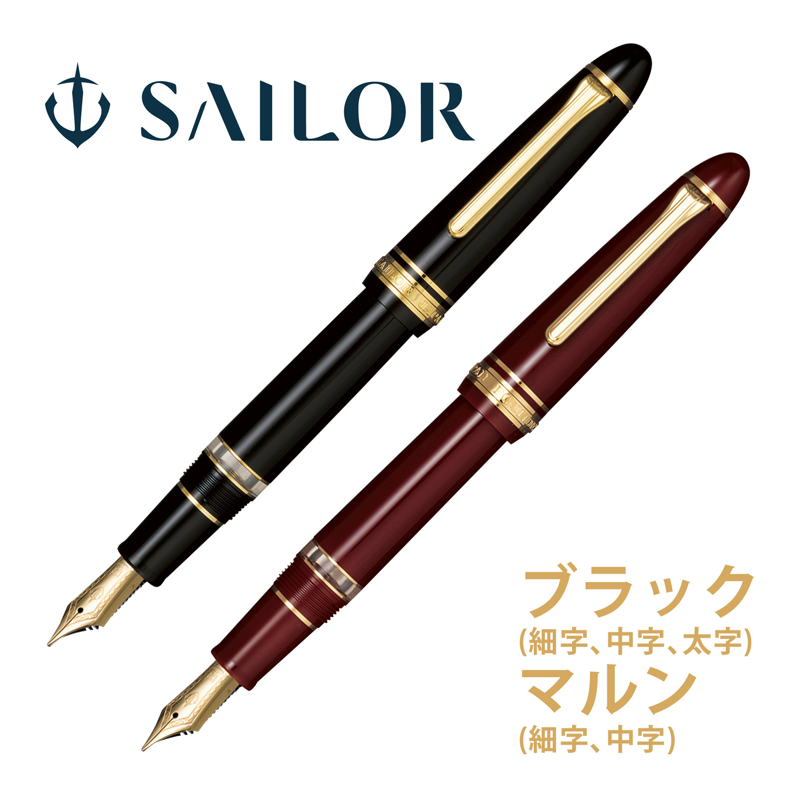セーラー万年筆　プロフィット21　ブラックラスター　EF（極細字） homeshop_4198-sai-01j