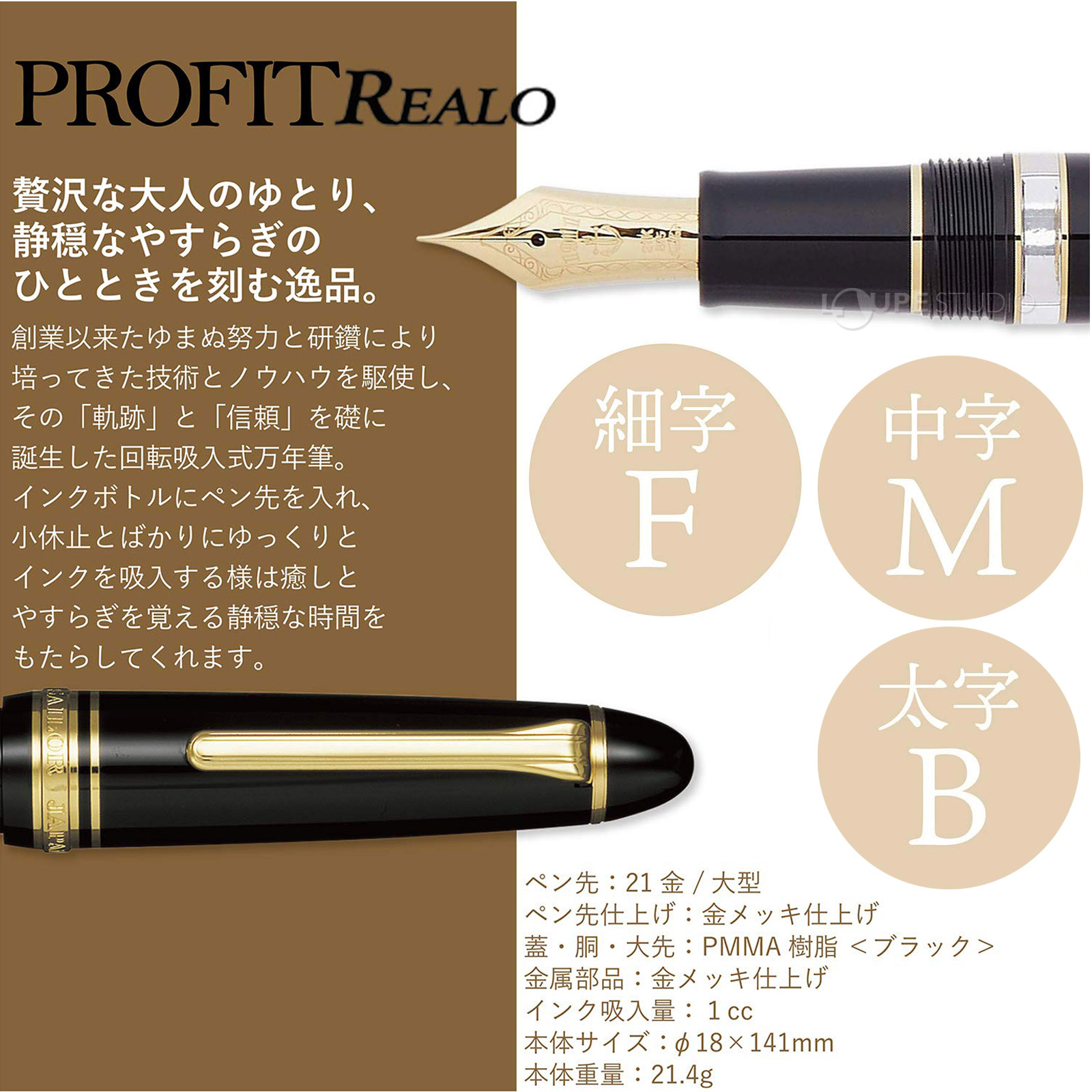 プロフィットレアロ万年筆 