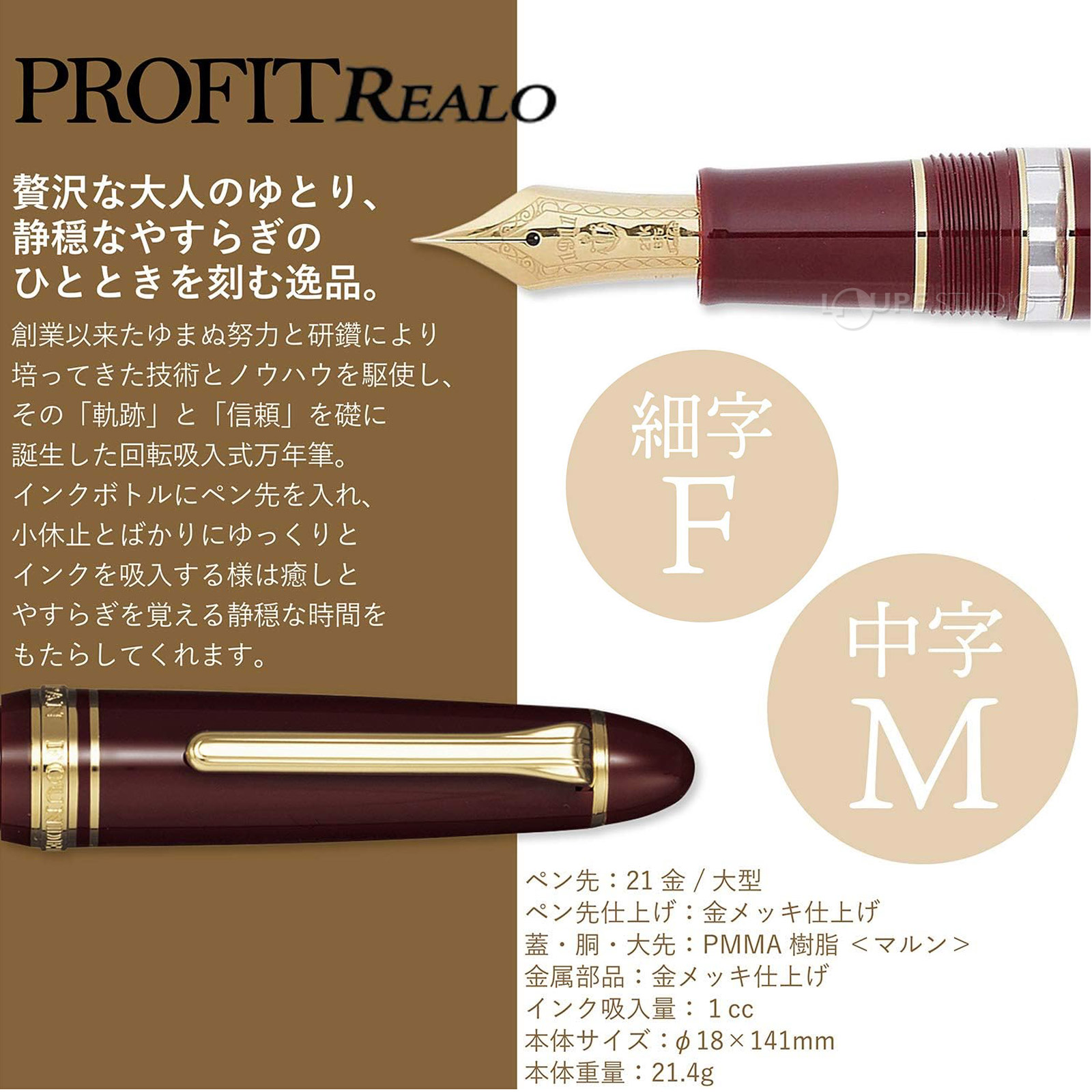 プロフィットレアロ万年筆 