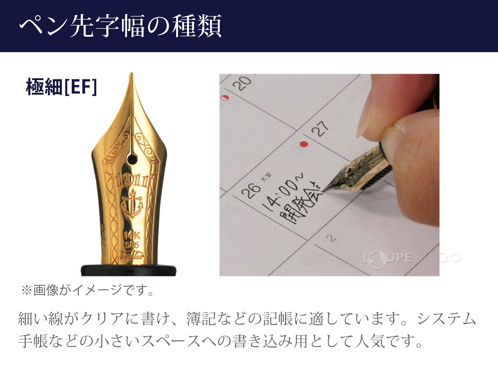 ペン先字幅の種類 