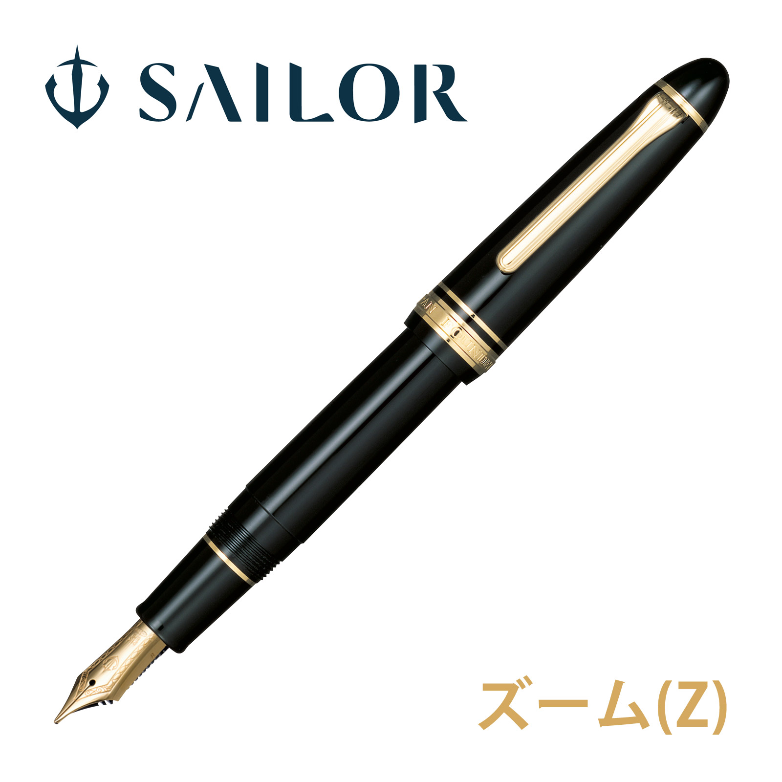 万年筆 プレゼント 高級 ペン 21金 プロフェッショナルギア金 ズーム