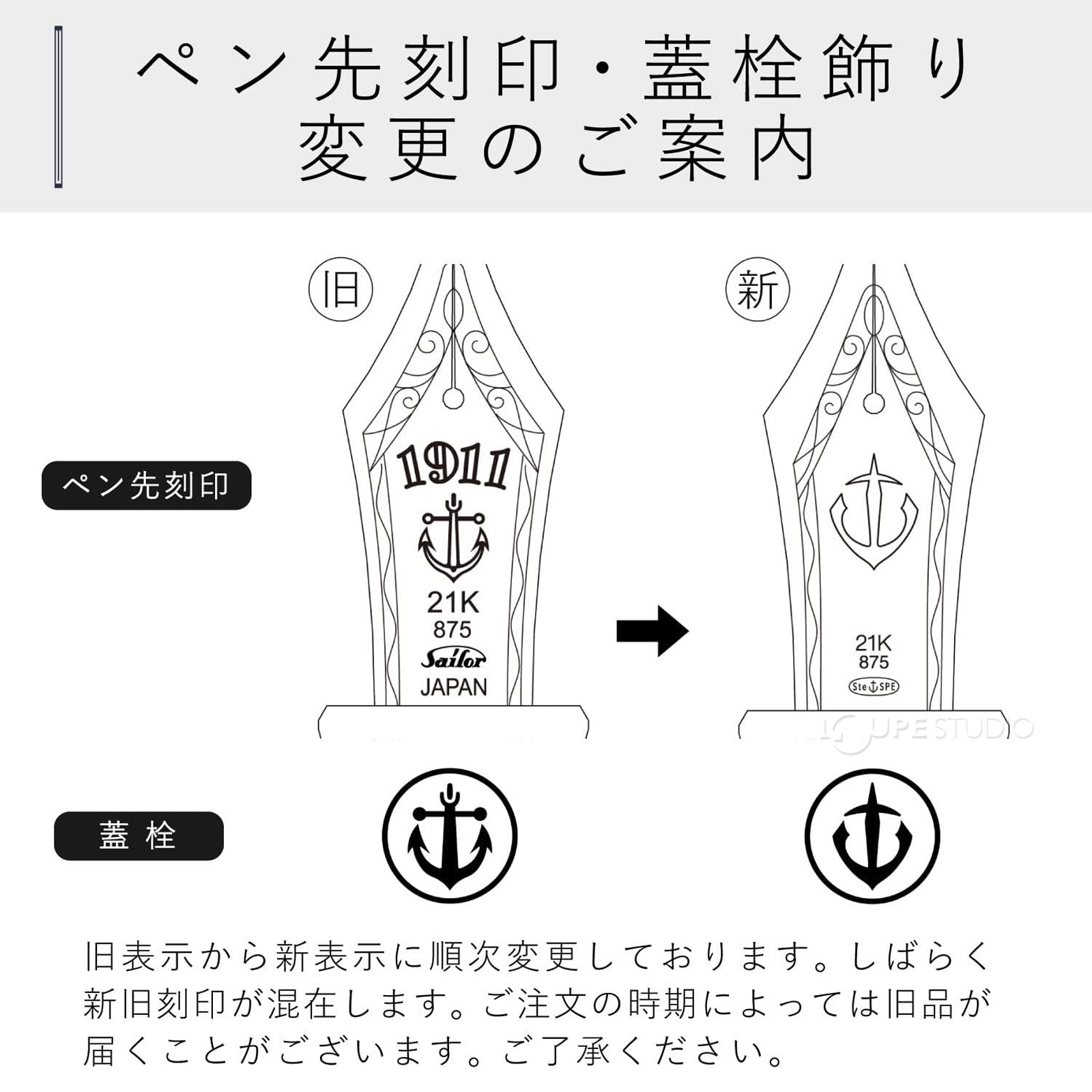 ペン先刻印変更 