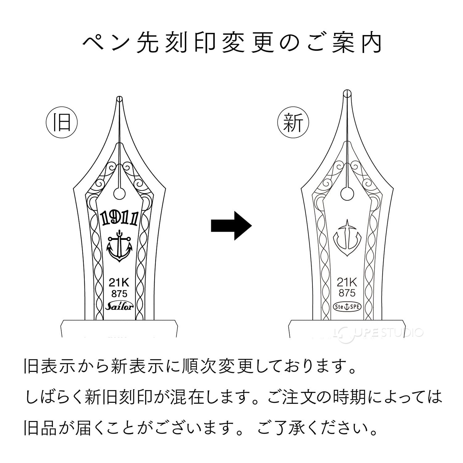 ペン先刻印変更 
