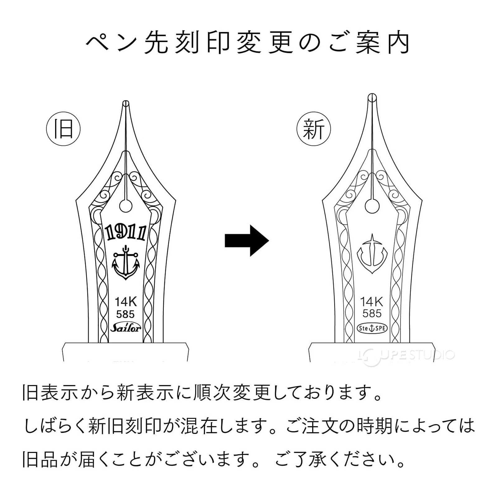 ペン先刻印変更 