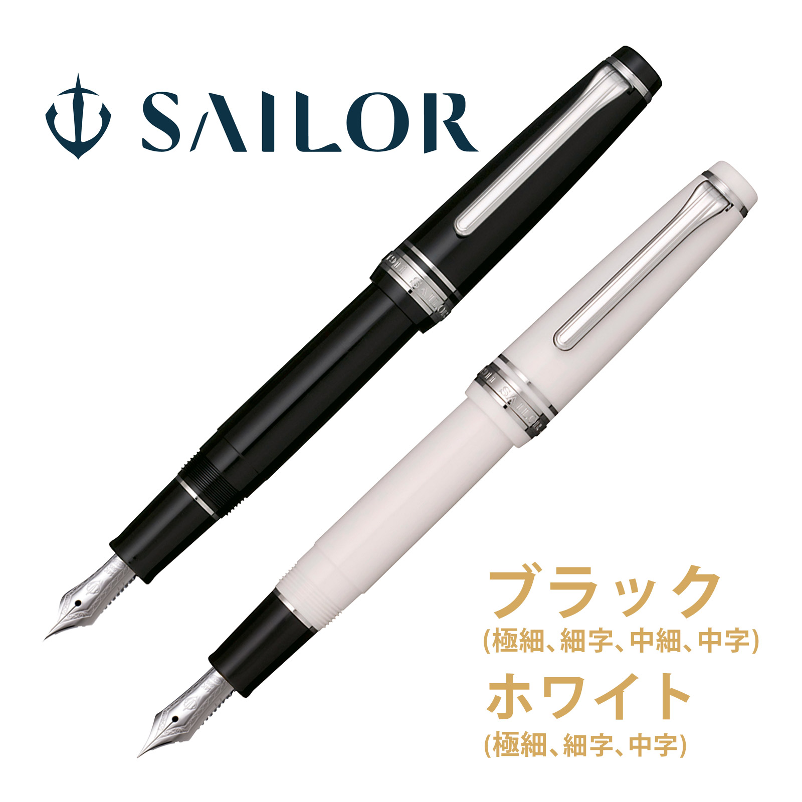 万年筆 プレゼント 高級 ペン 14金 プロフィットスタンダード セーラー