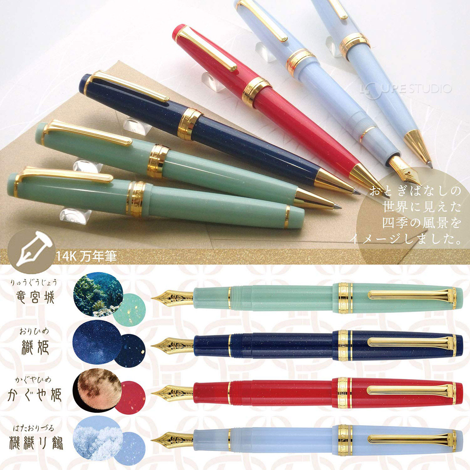 SHIKIORI ―四季織― おとぎばなし 万年筆 