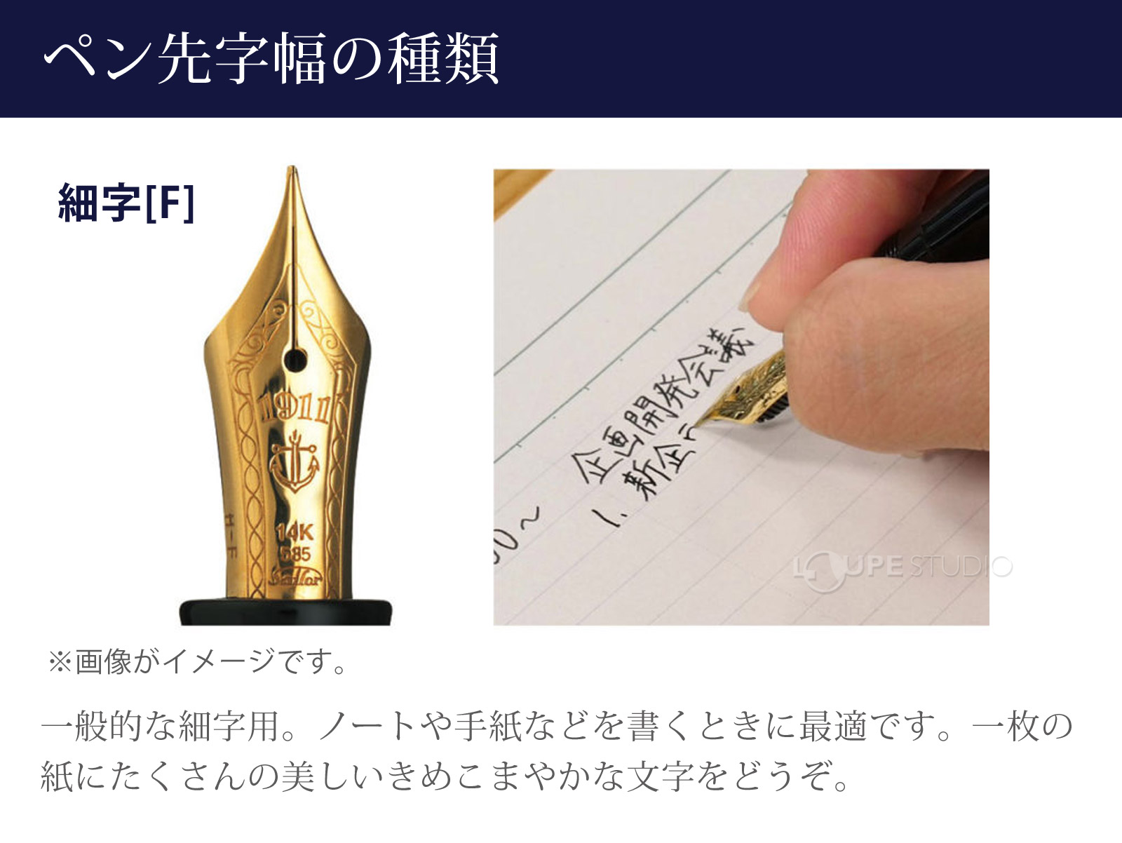 ペン先字幅の種類 