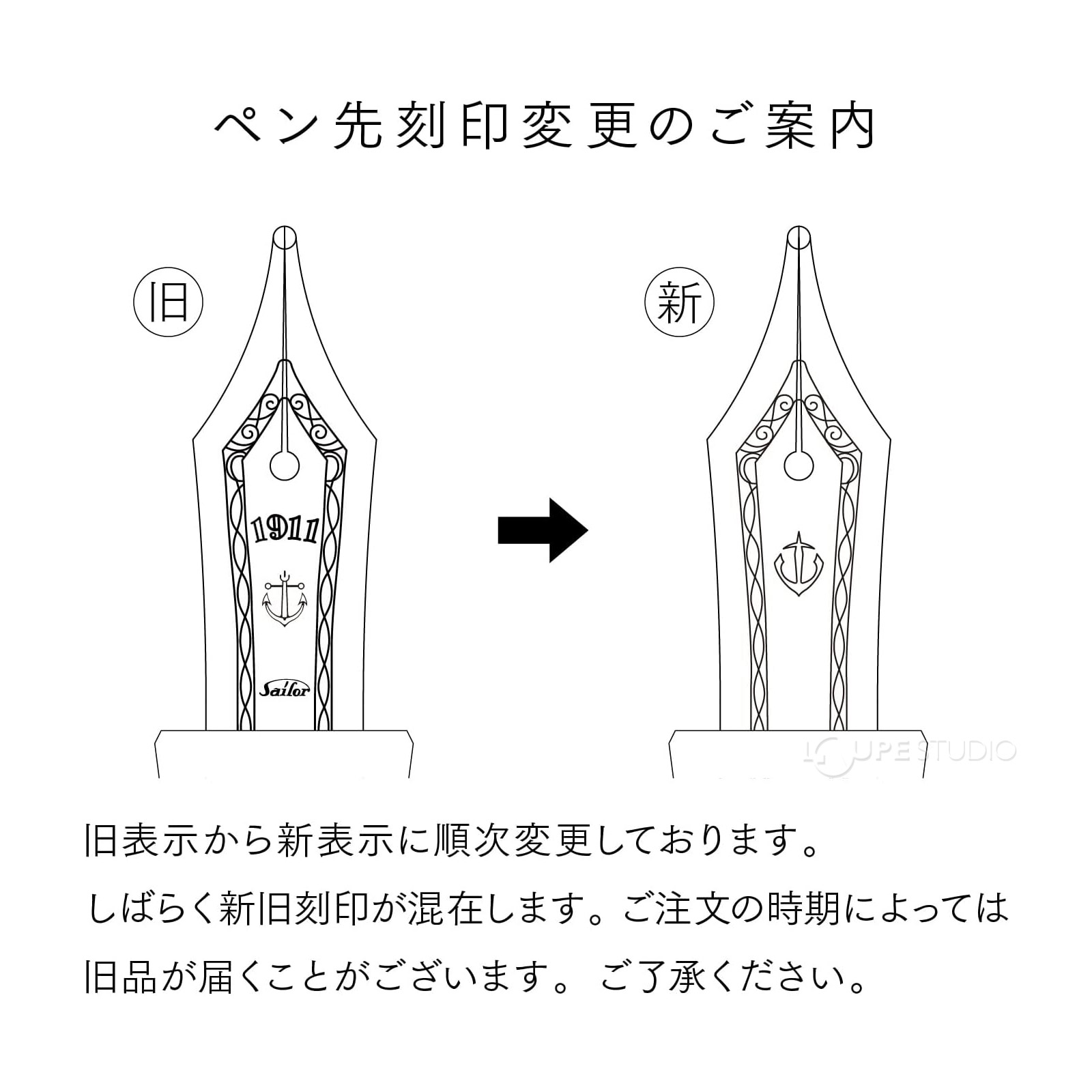 ペン先刻印変更 