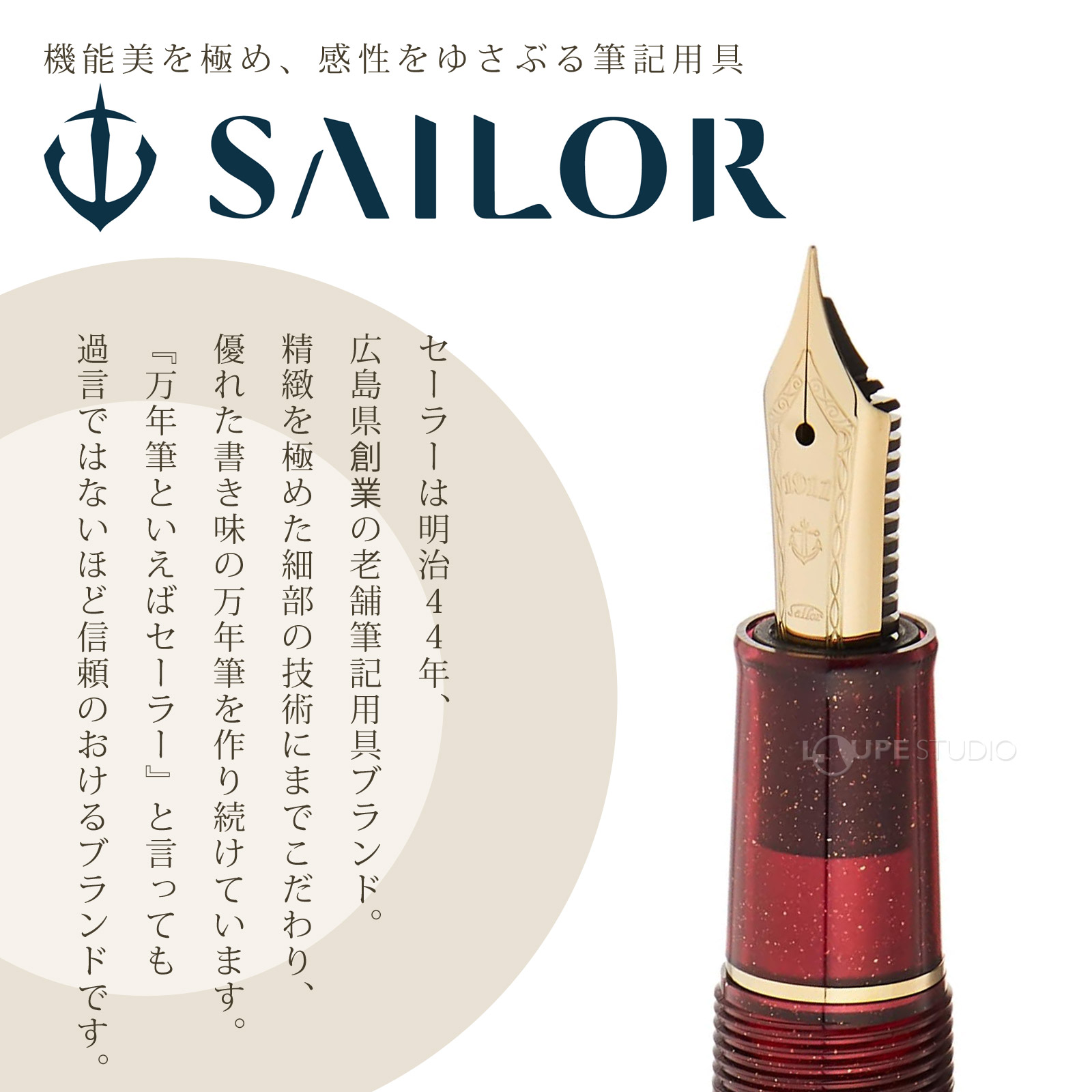 セーラー筆記具 