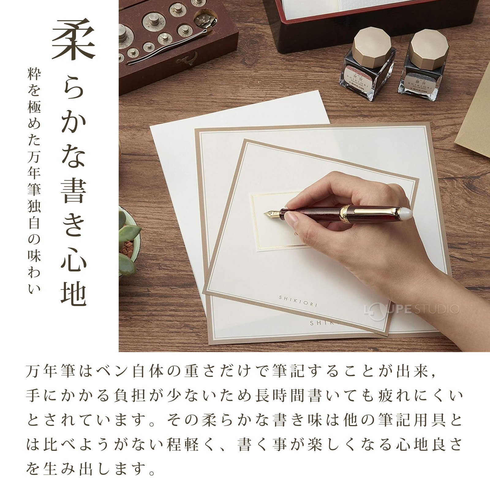 柔らかな書き心地 