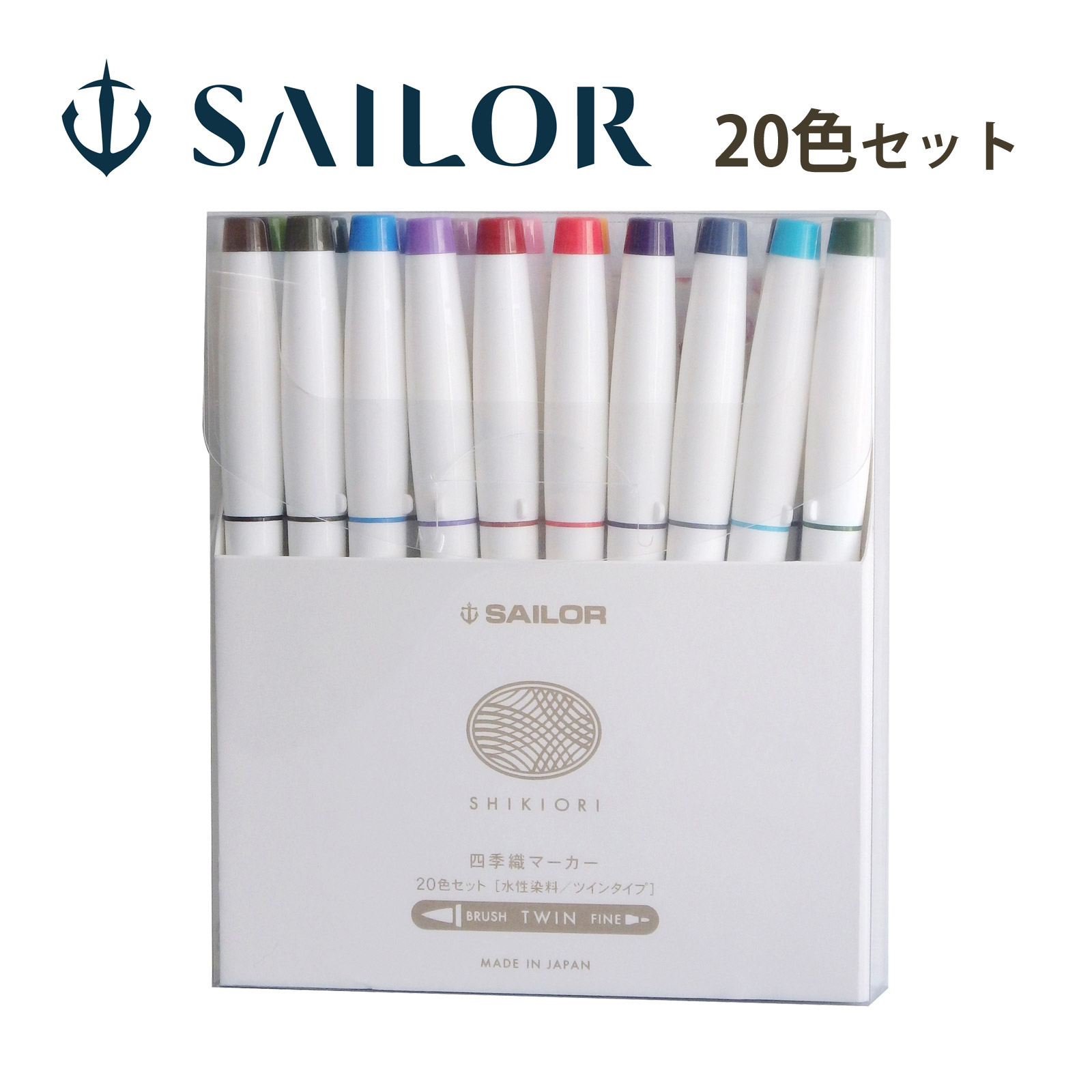 ペン マーカーペン 水性 SHIKIORI ―四季織― マーカー 20色セット 文具 文房具 カラー 筆記用具 筆タイプ 細字 イラスト 絵 ペイント セーラー万年筆
