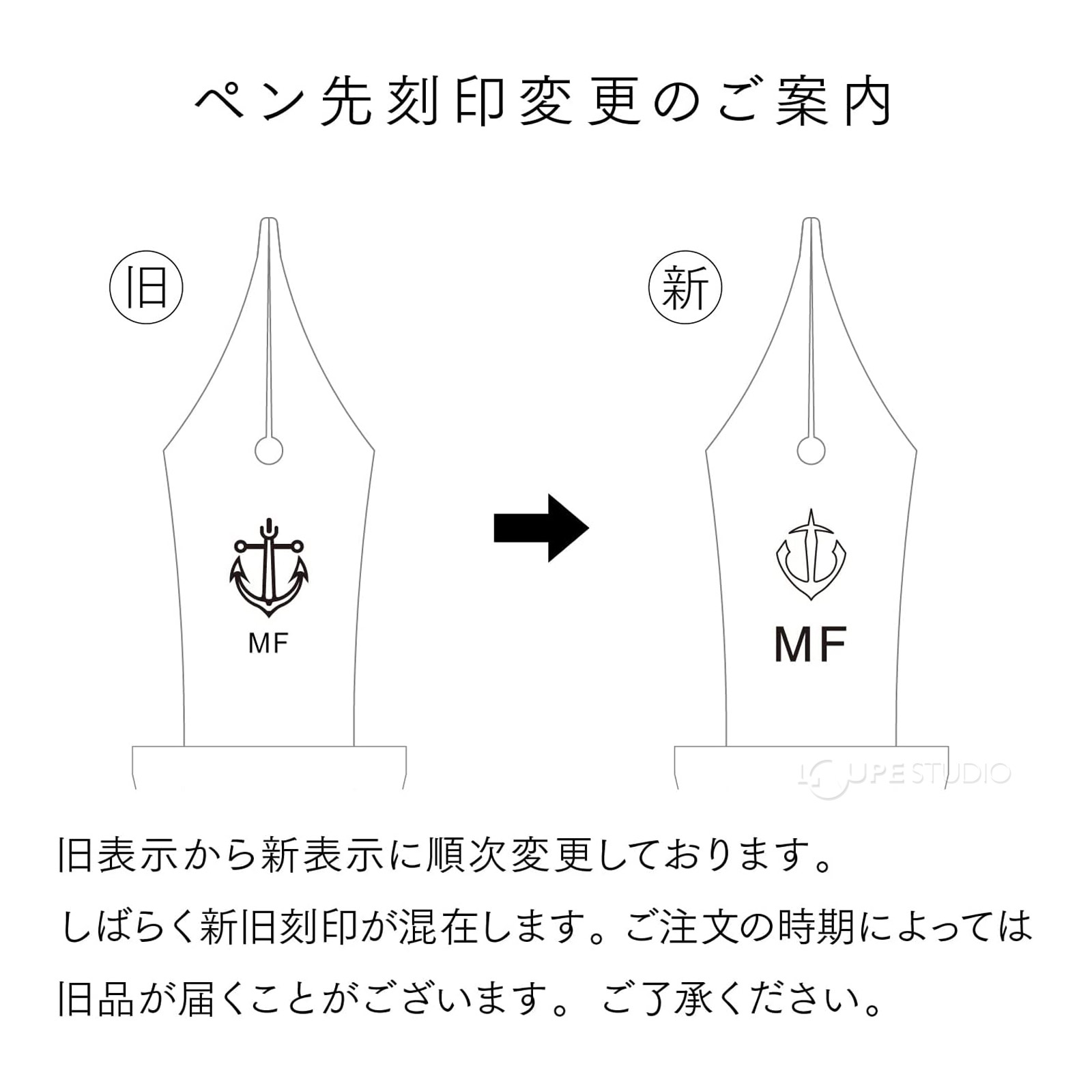 ペン先刻印 