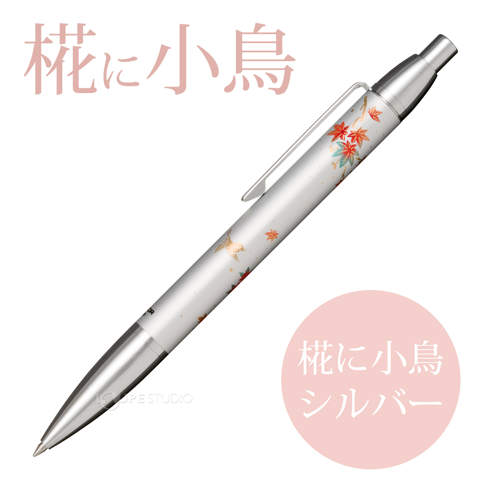 椛に小鳥 シルバー 