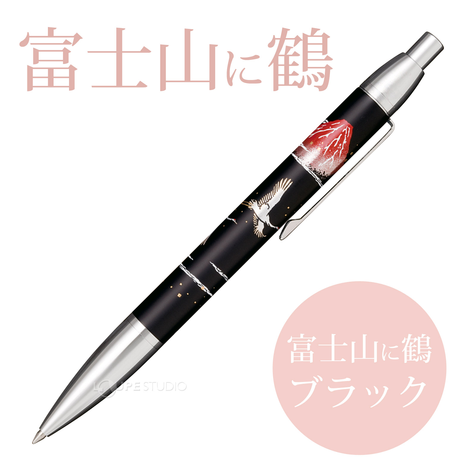 富士山に鶴 ブラック 