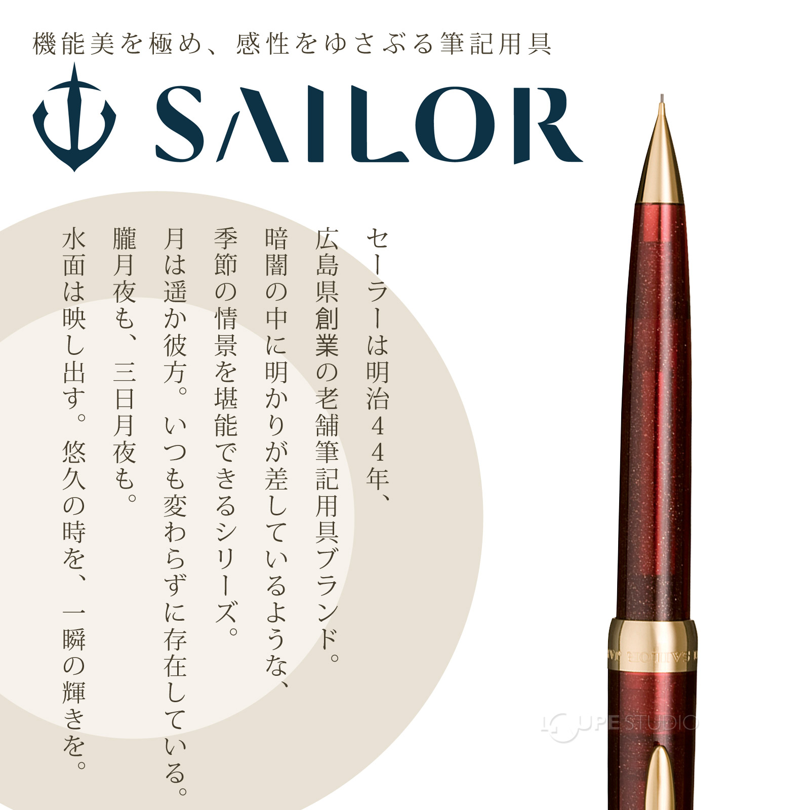 セーラー筆記具 