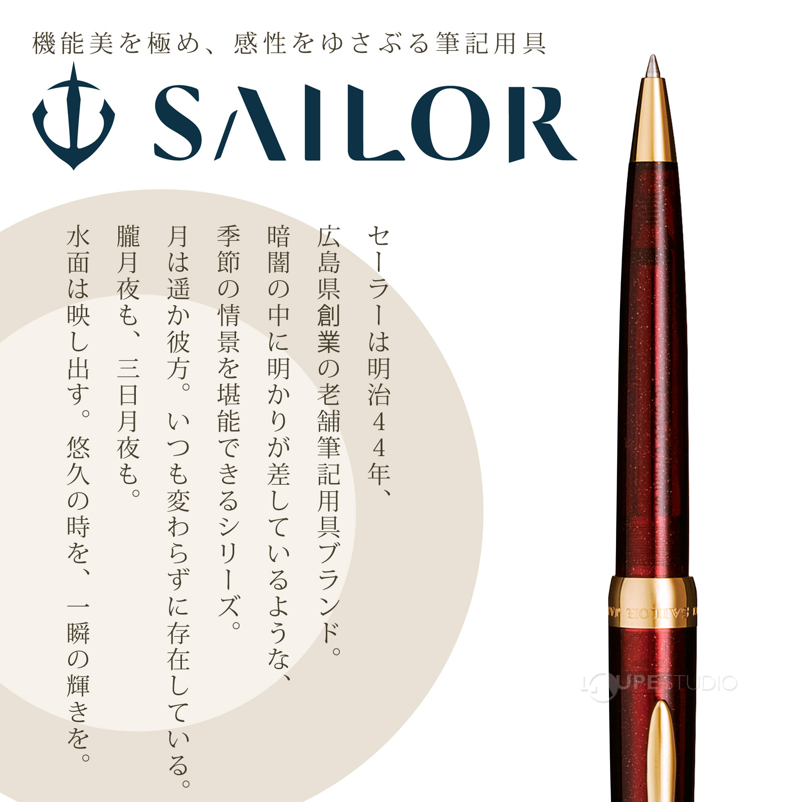 セーラー筆記具 