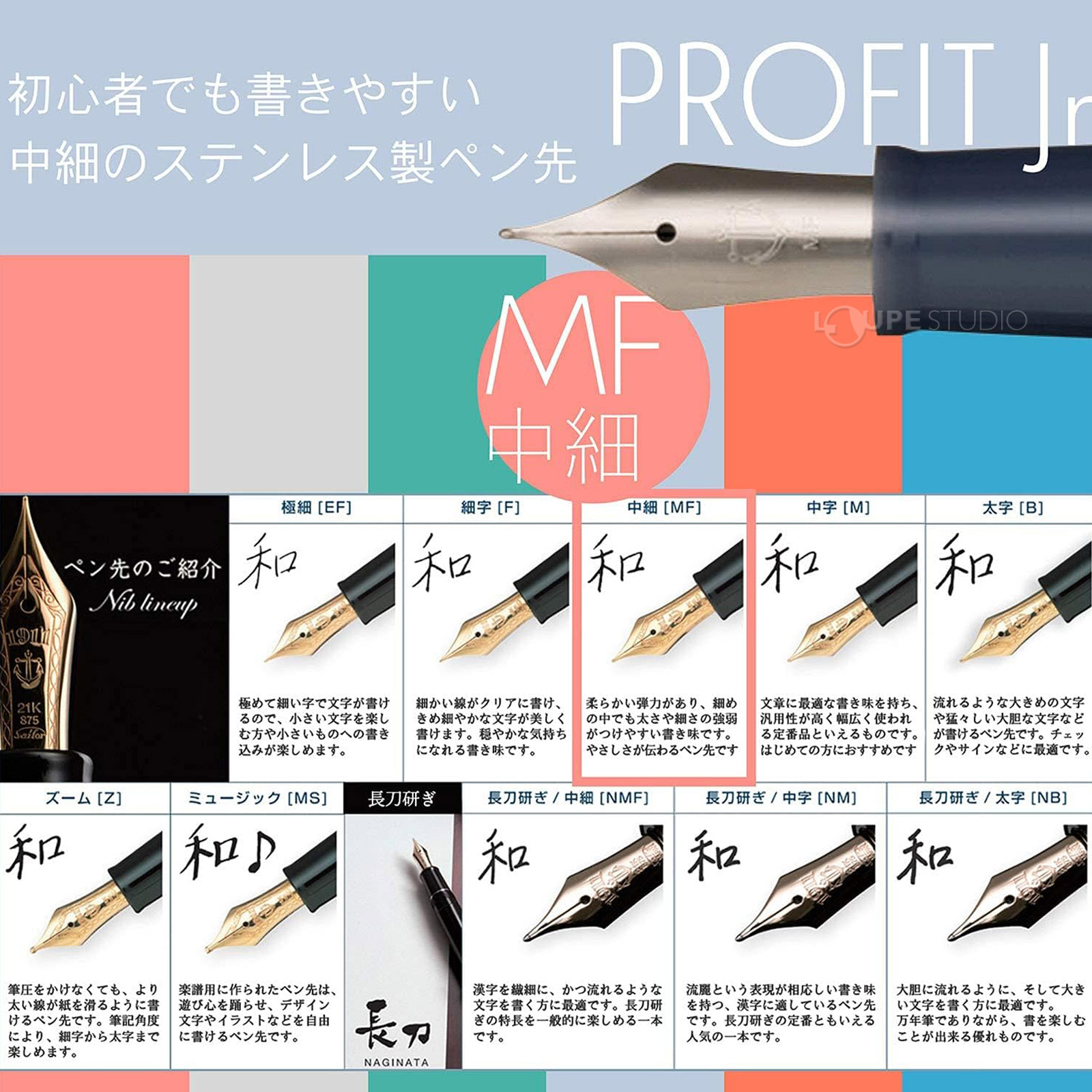 ペン先字幅の種類 