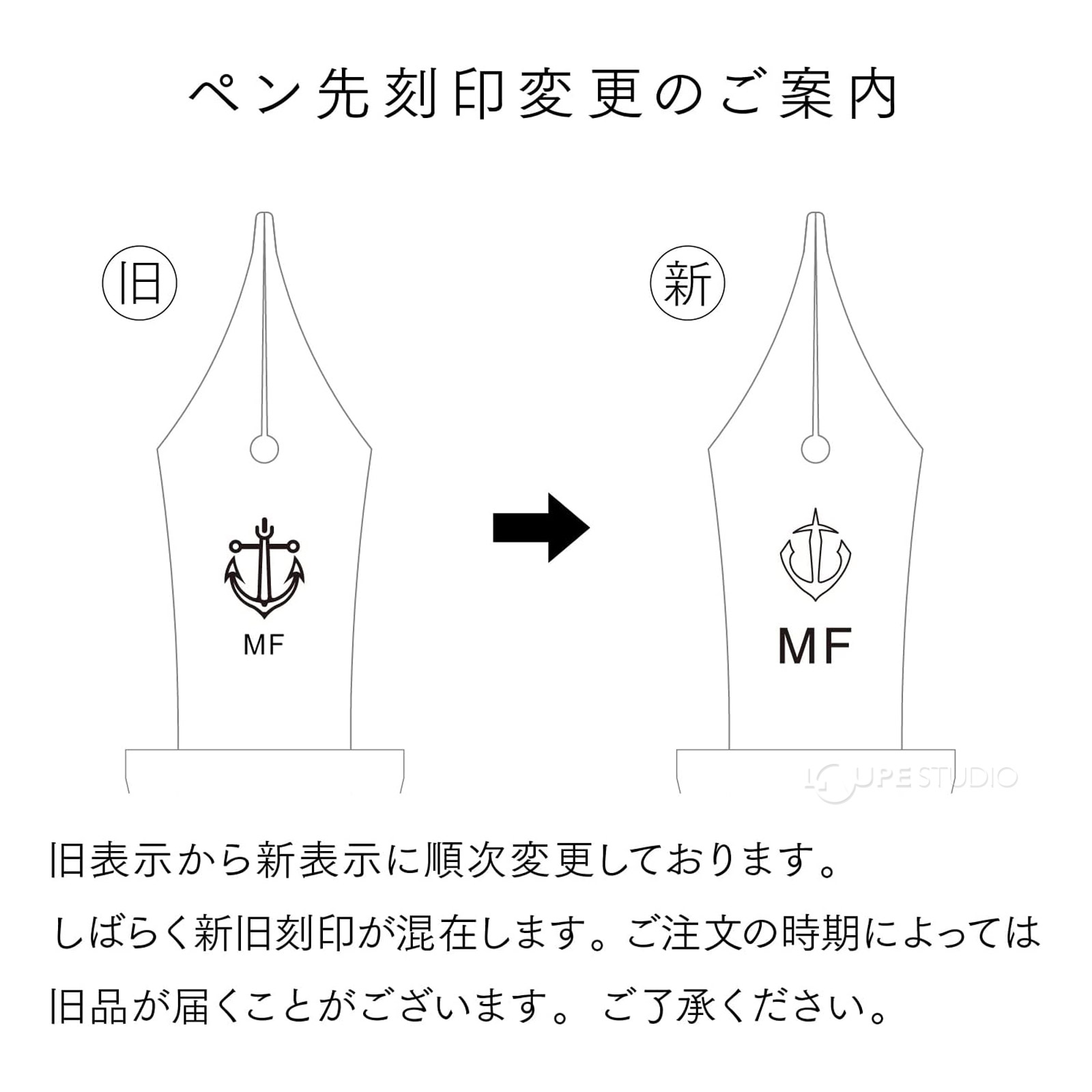 ペン先刻印 