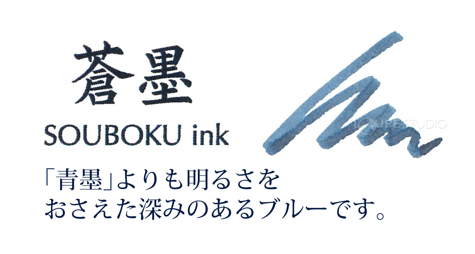 蒼墨(そうぼく)