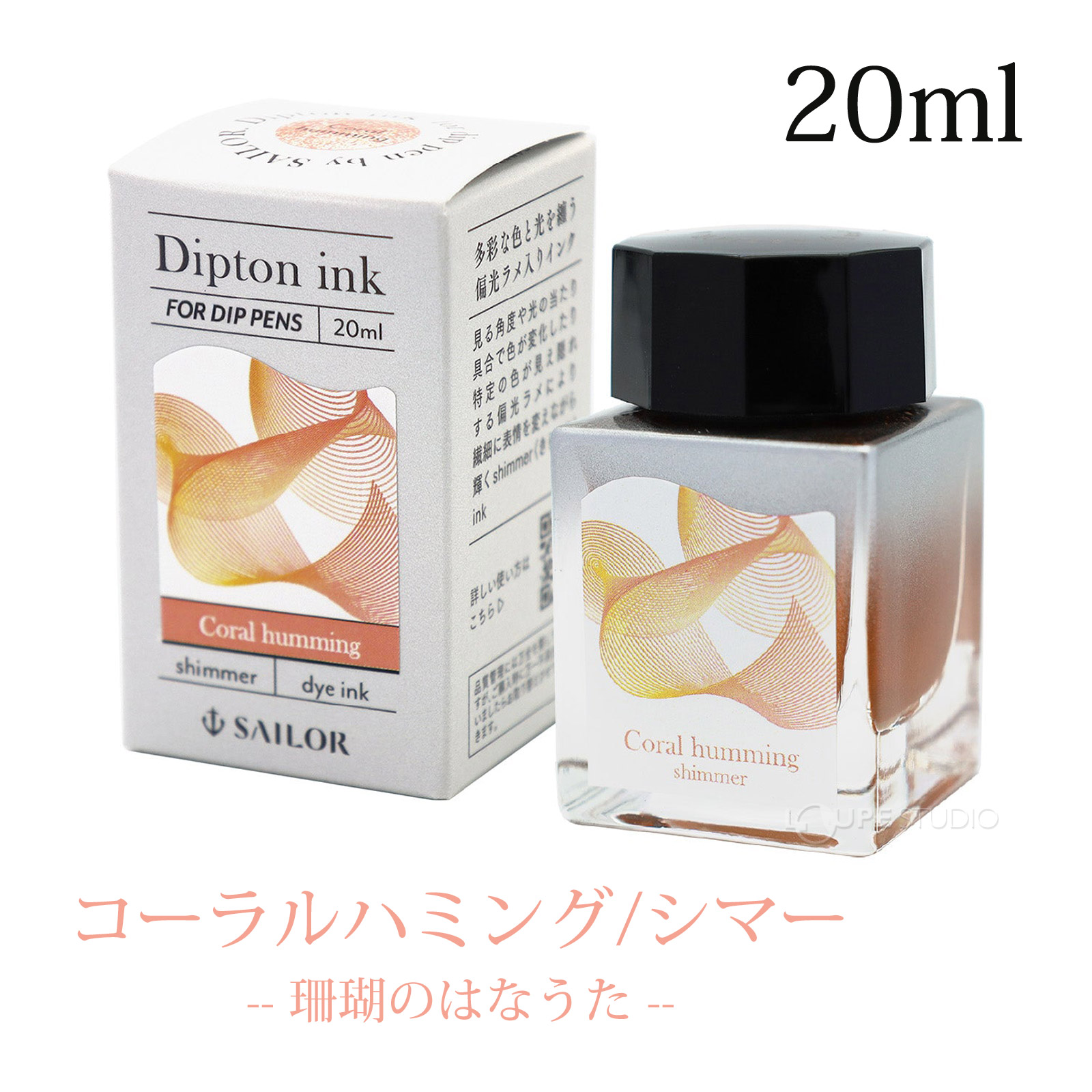 コーラルハミング/シマー 