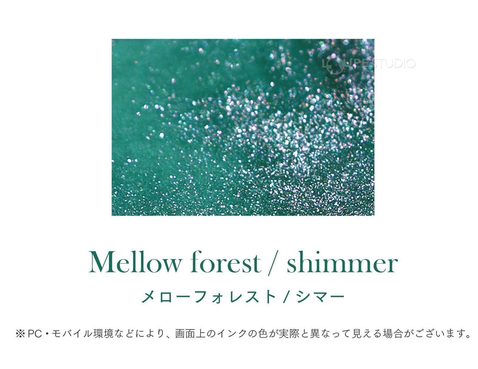 メローフォレスト/シマー 