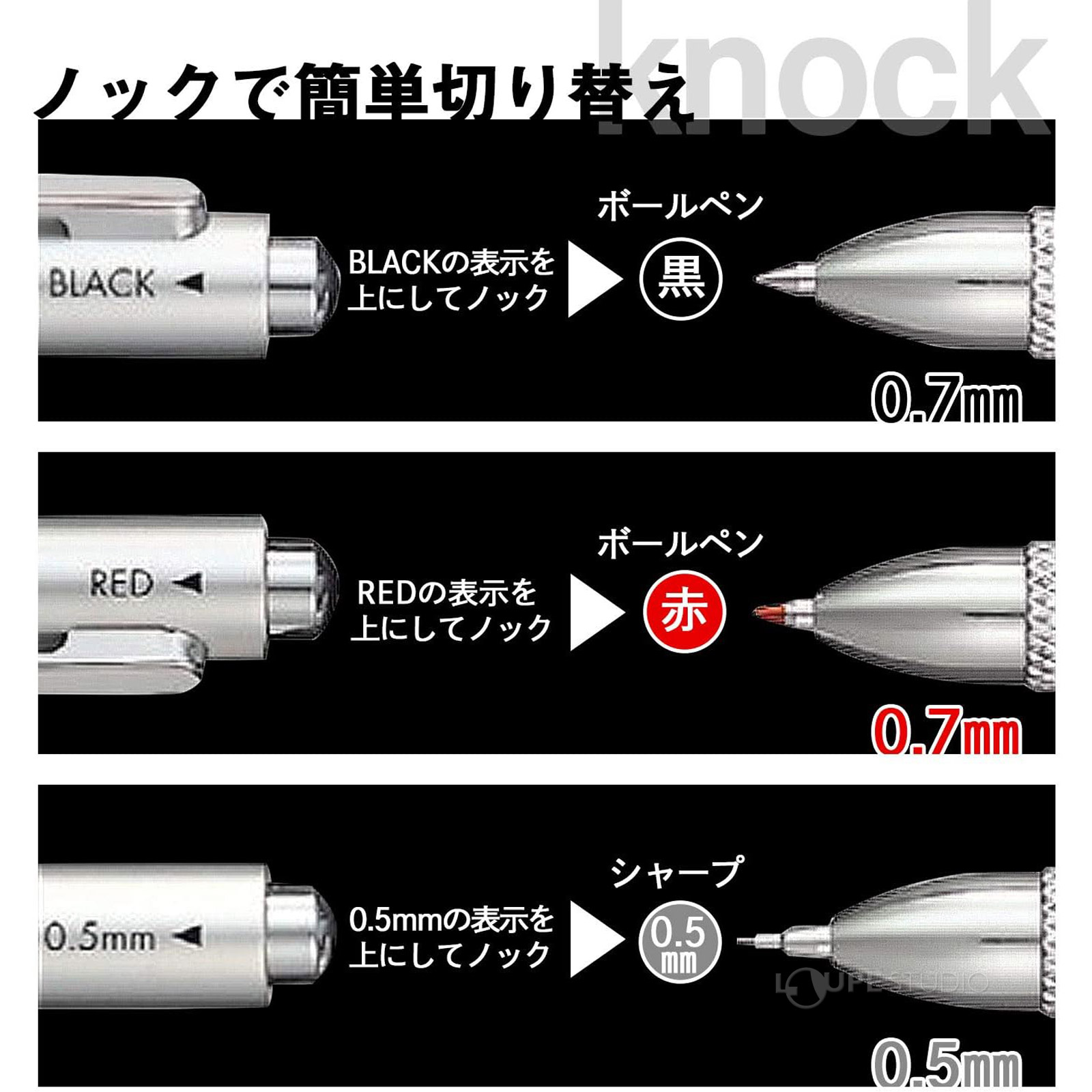 ノックで簡単切り替え 