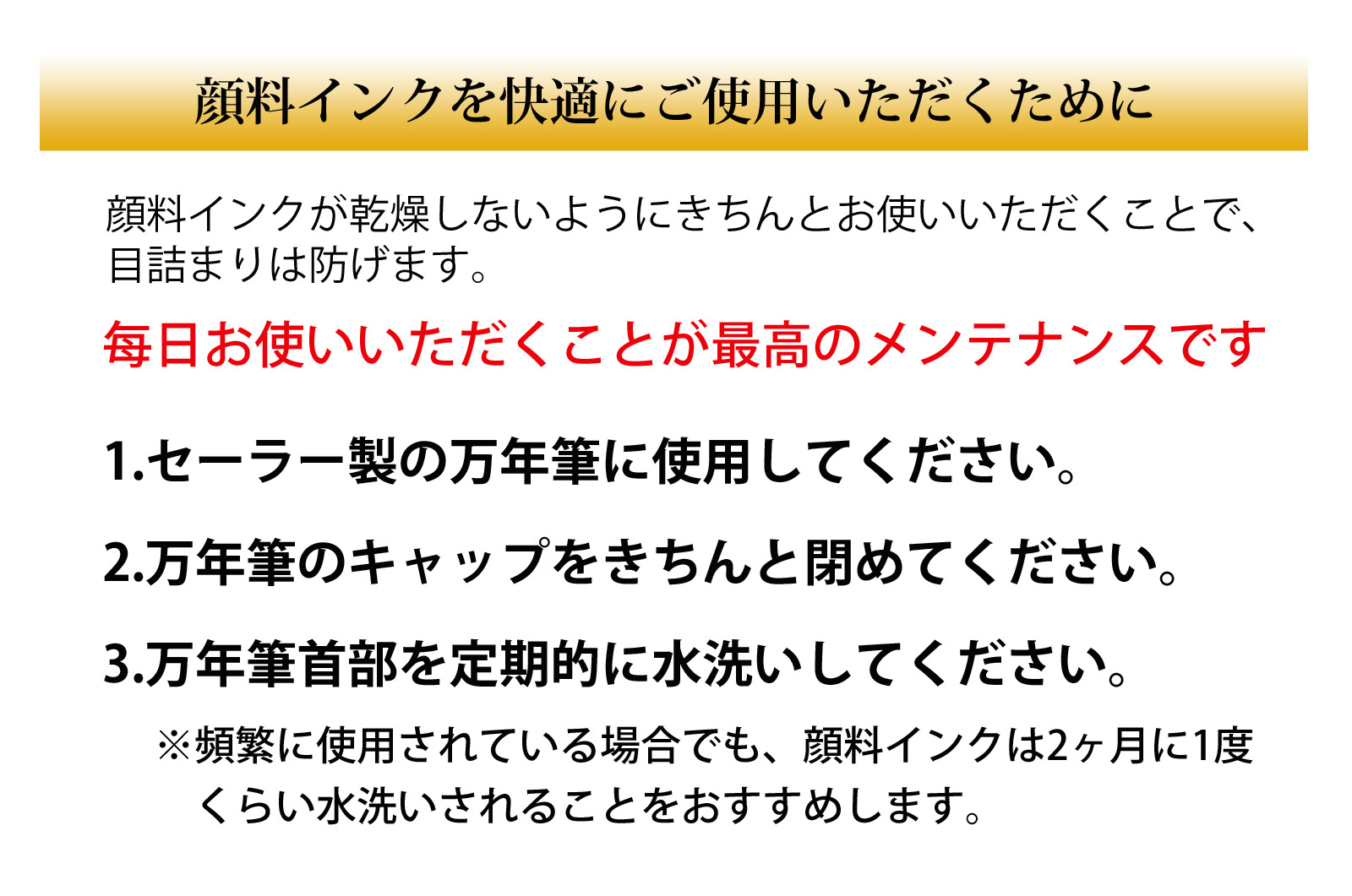 顔料インクを快適にご使用いただくために 