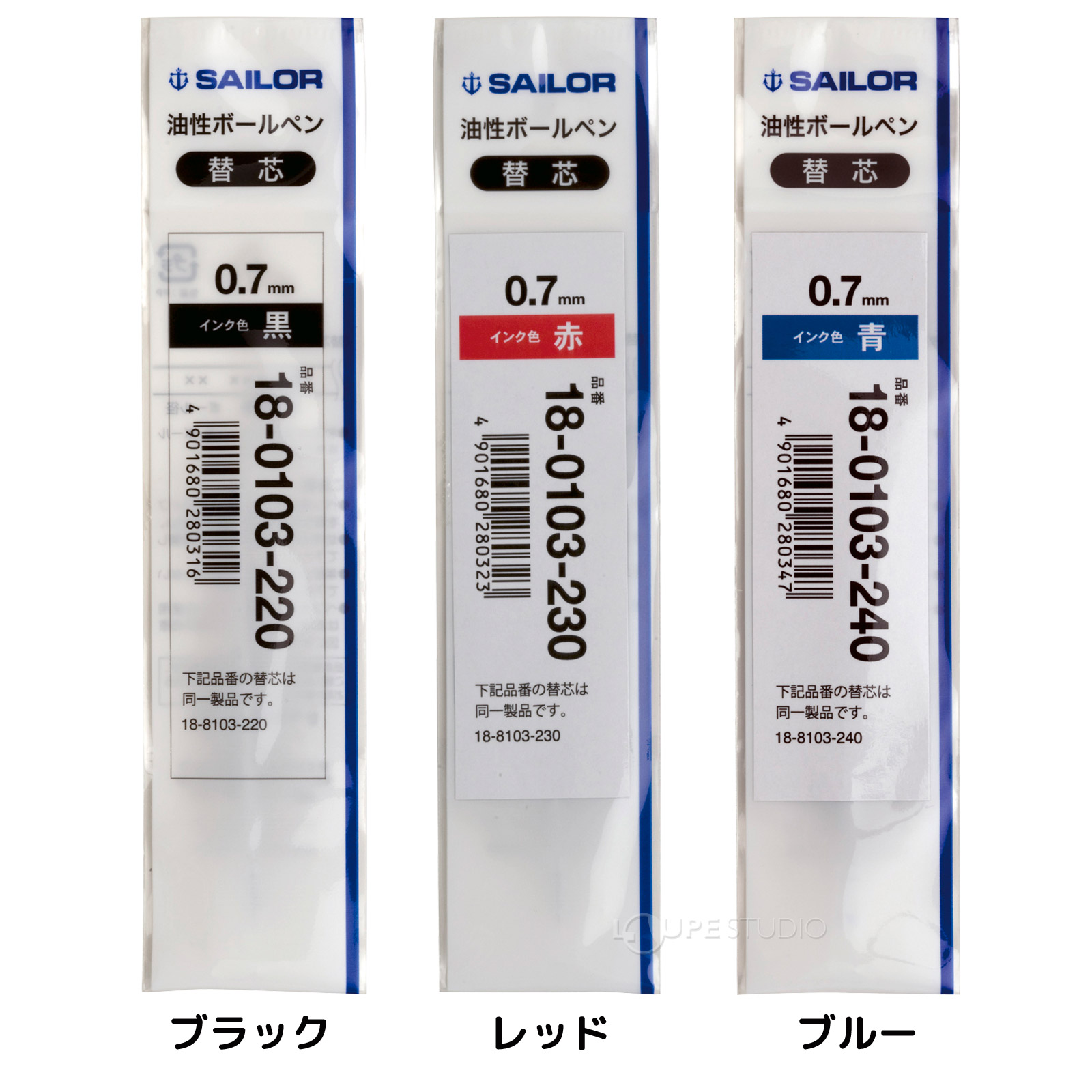 ボールペン 替芯 0103 マルチ用 0.7mm 交換 油性 黒 赤 青