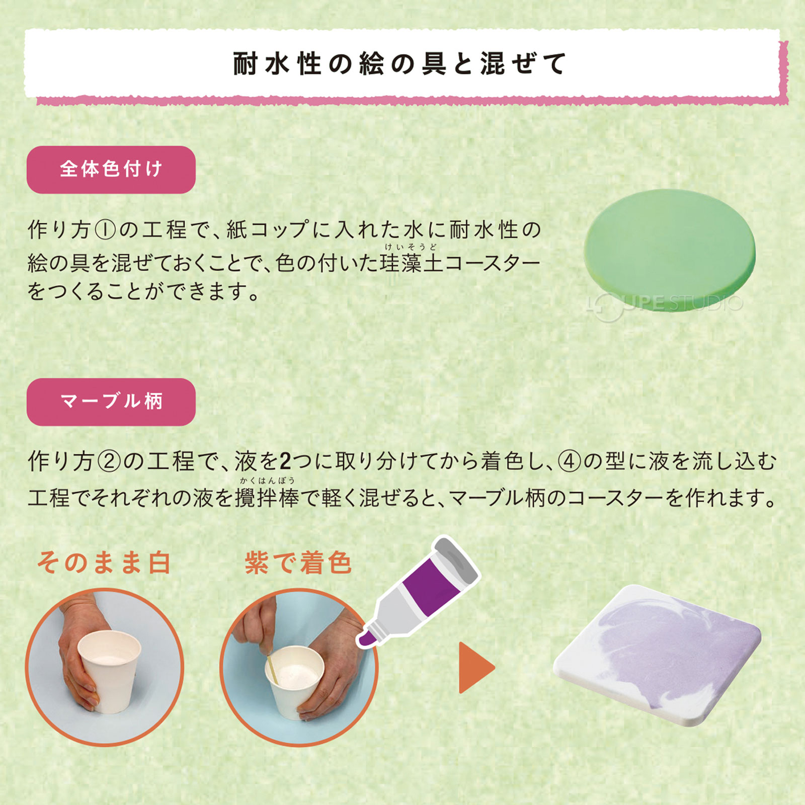 耐水性の絵の具と混ぜて 