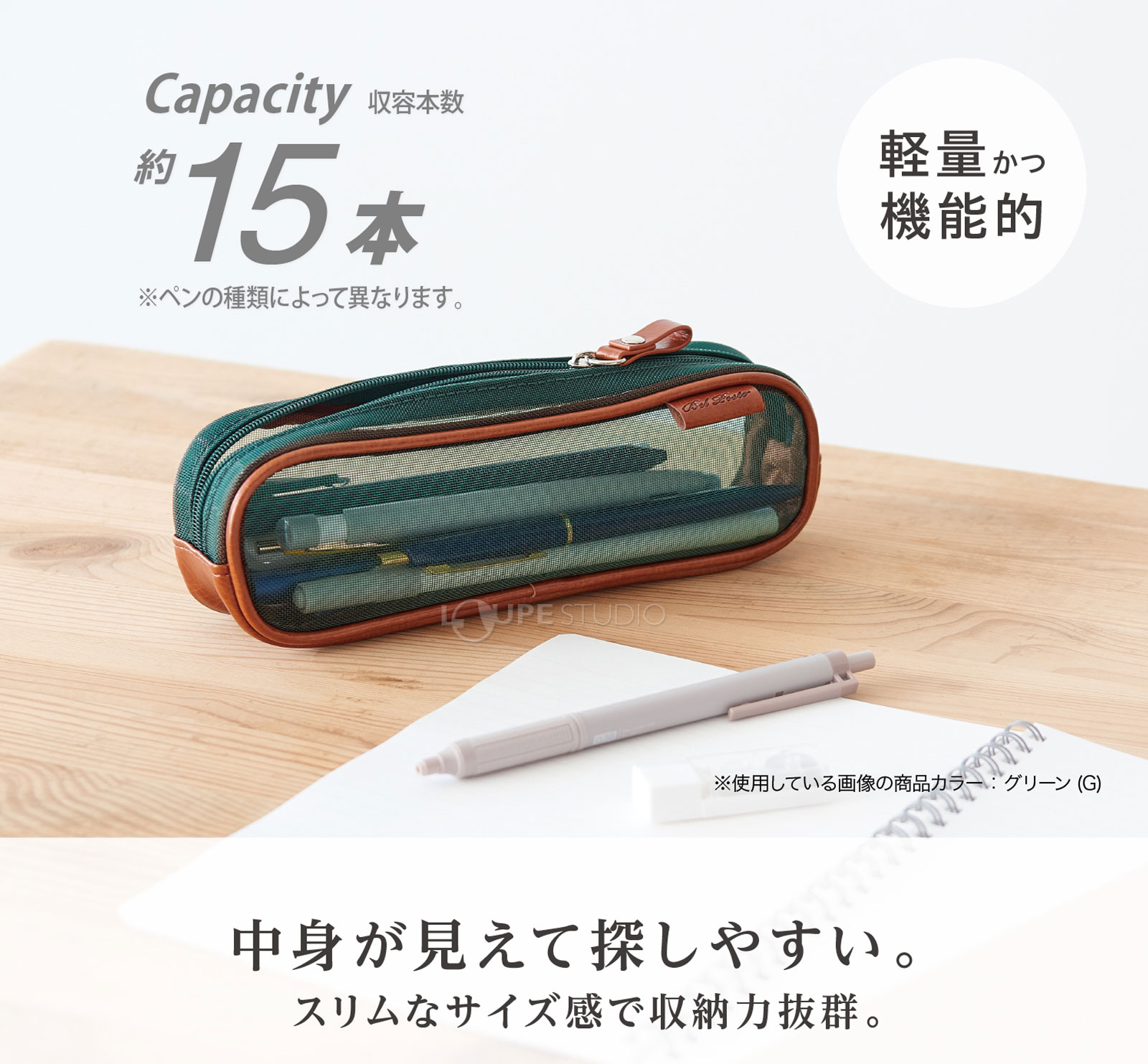 中身が見えて探しやすい 