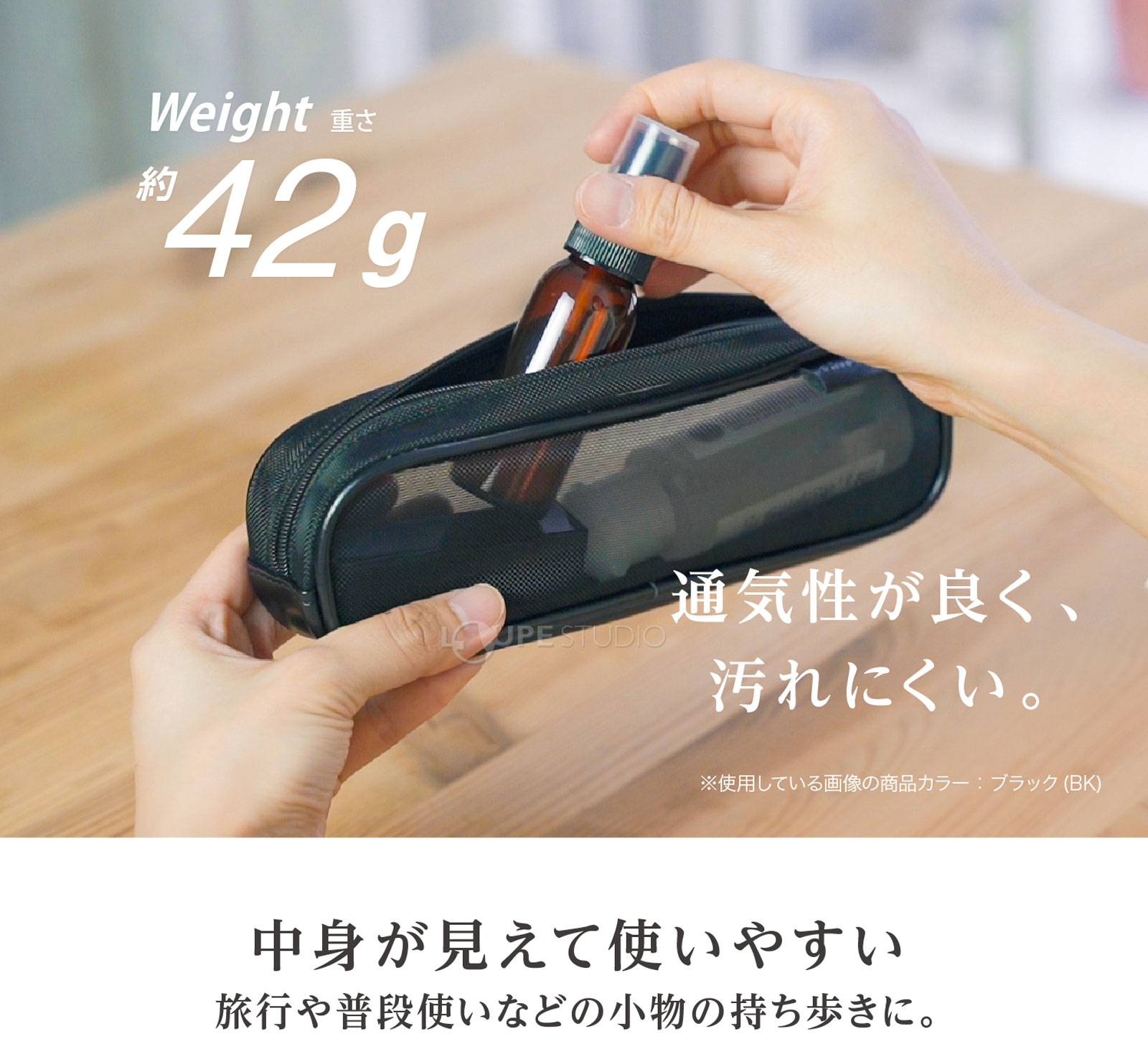 中身が見えて使いやすい 