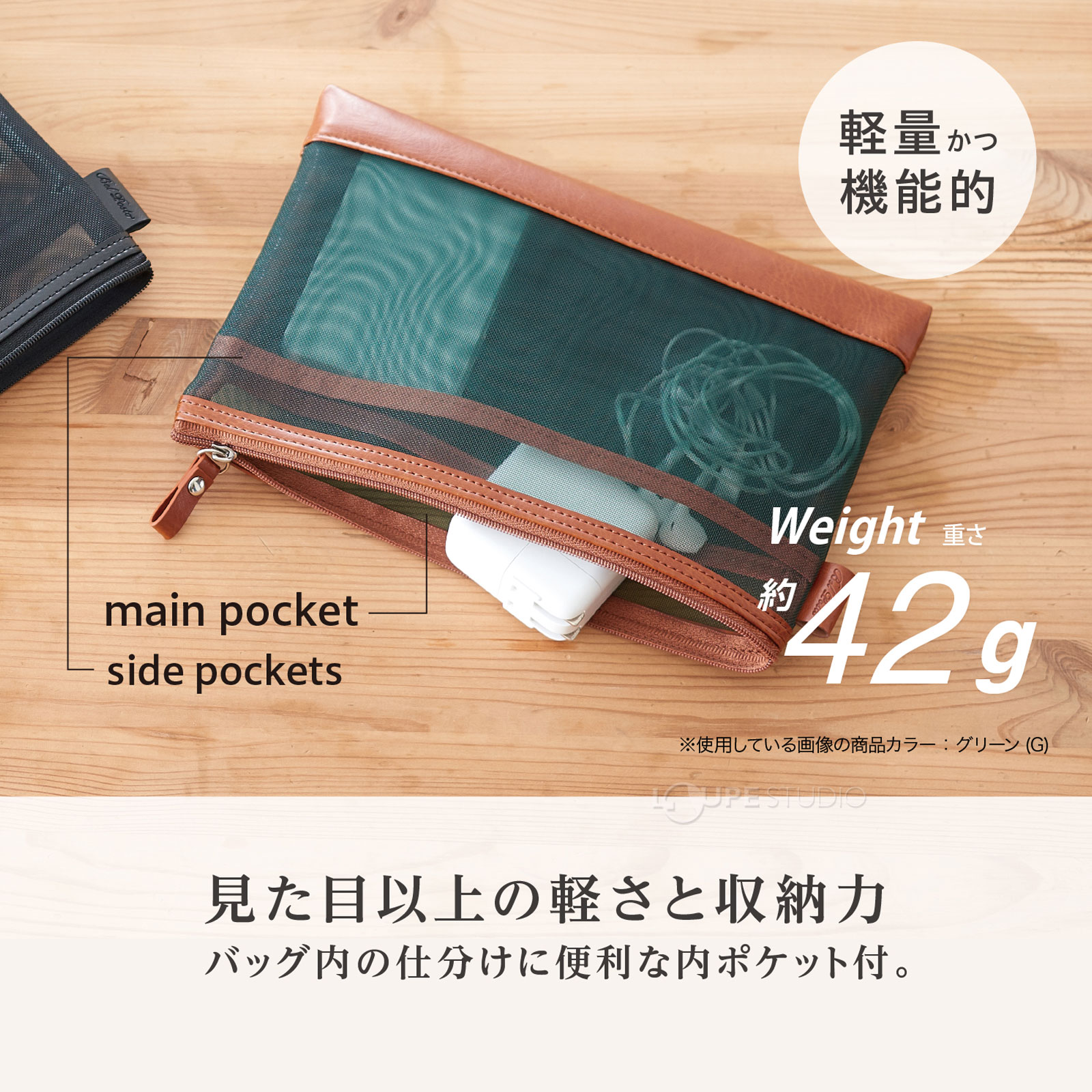 見た目以上の軽さと収納力 