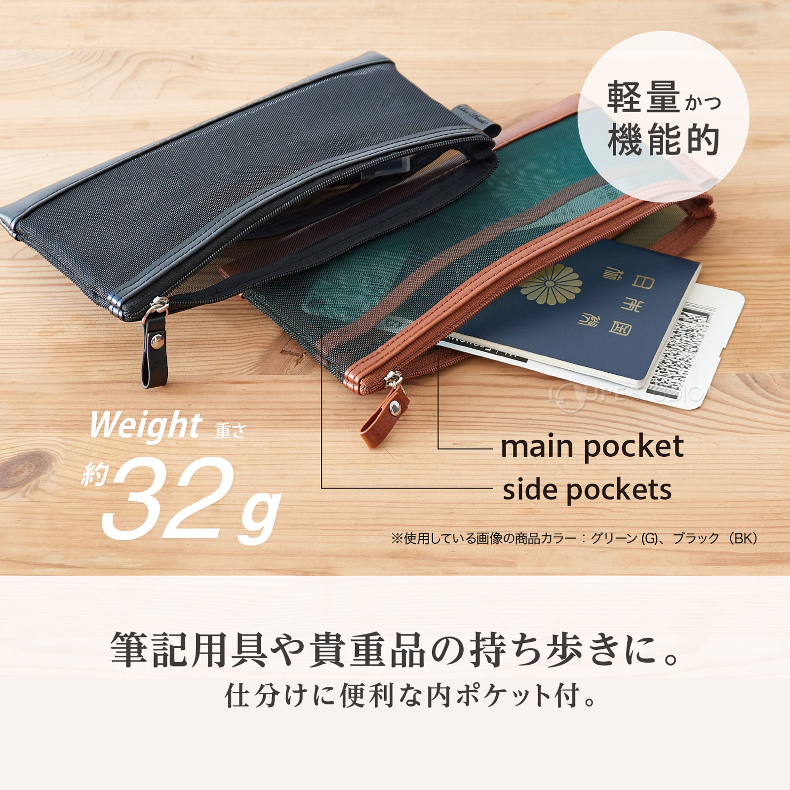 筆記用具や貴重品の持ち歩きに