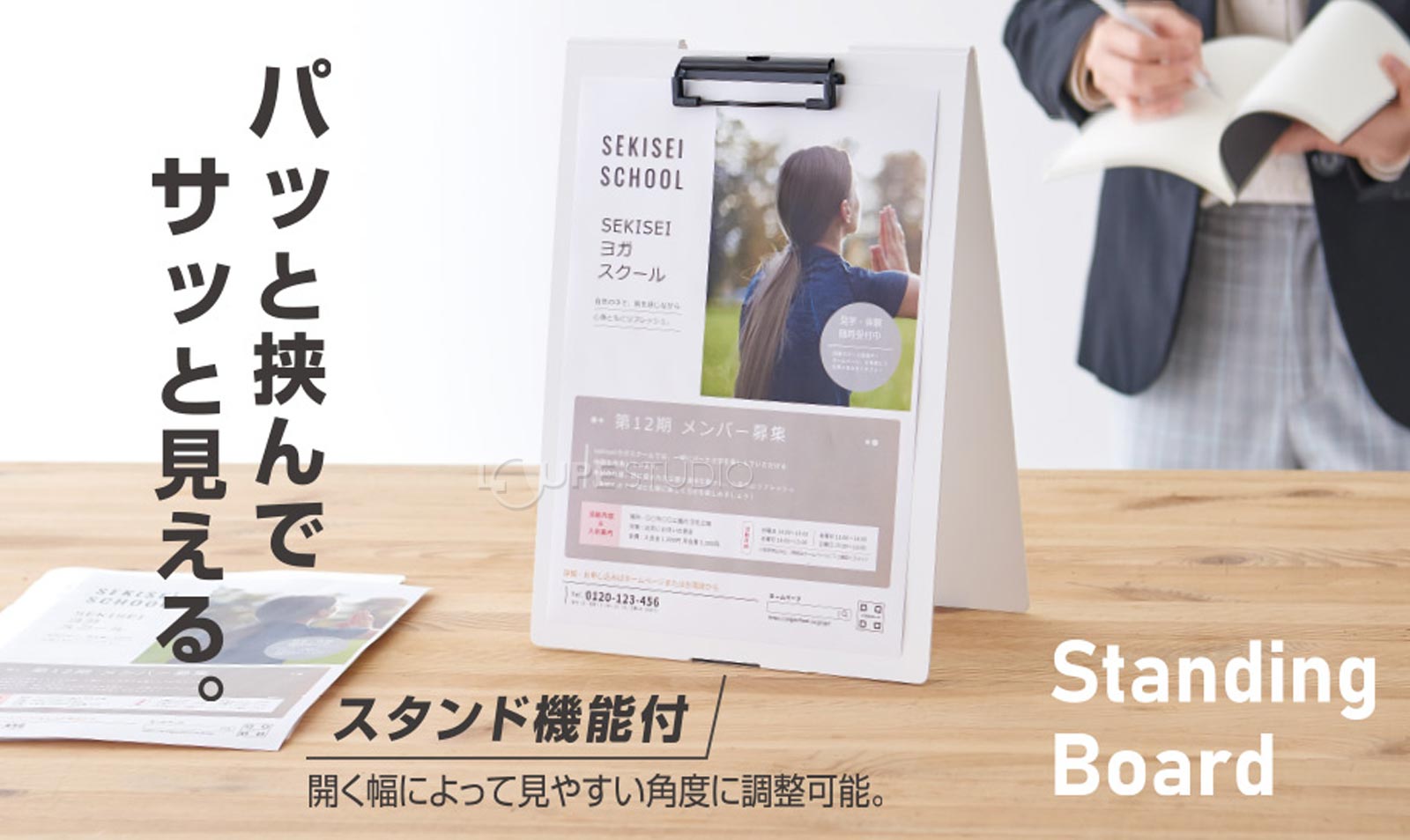 スタンド機能付 