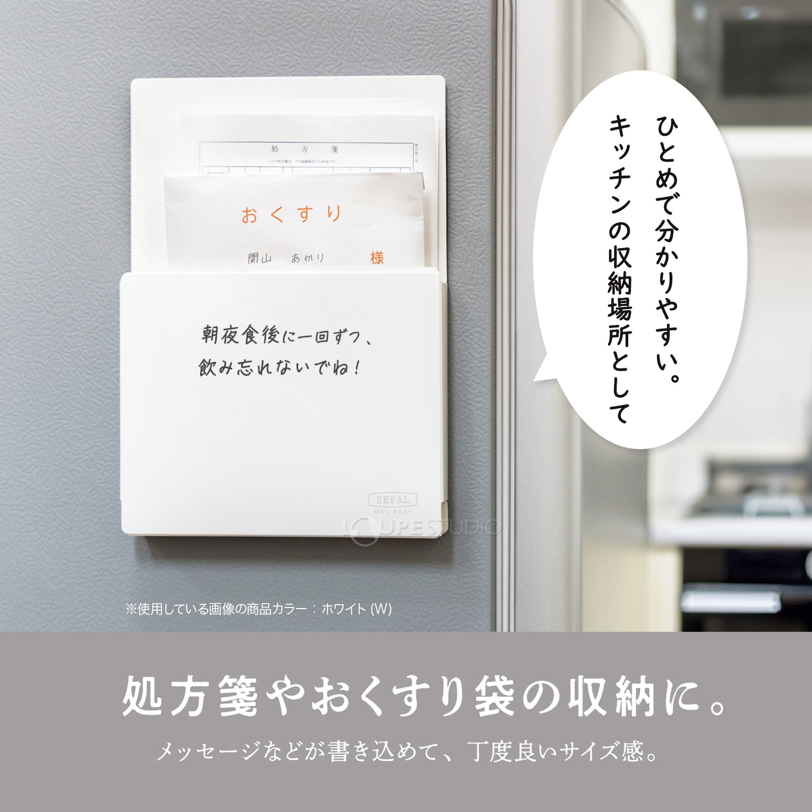 処方箋やおくすり袋の収納に 