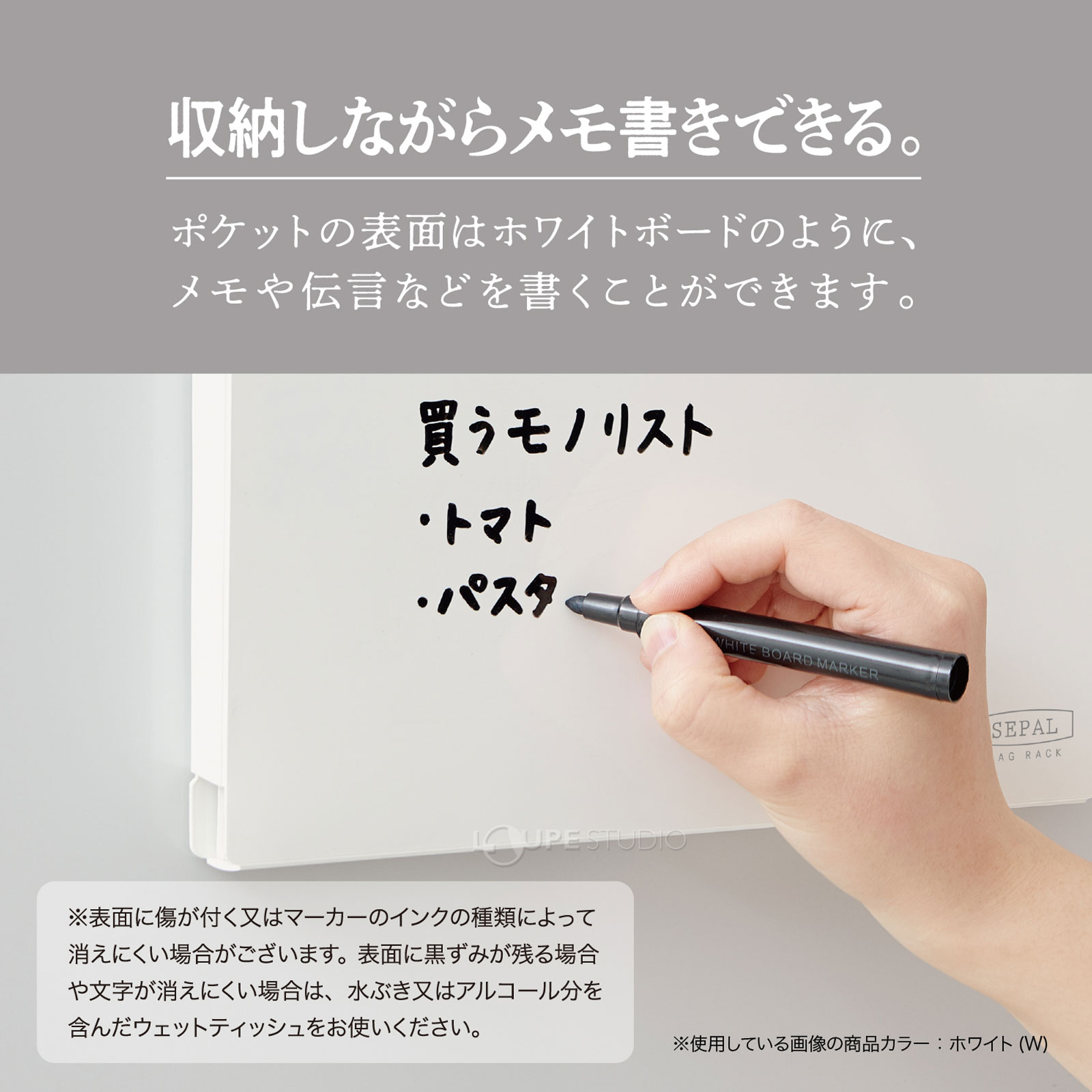 収納しながらメモ書きできる 