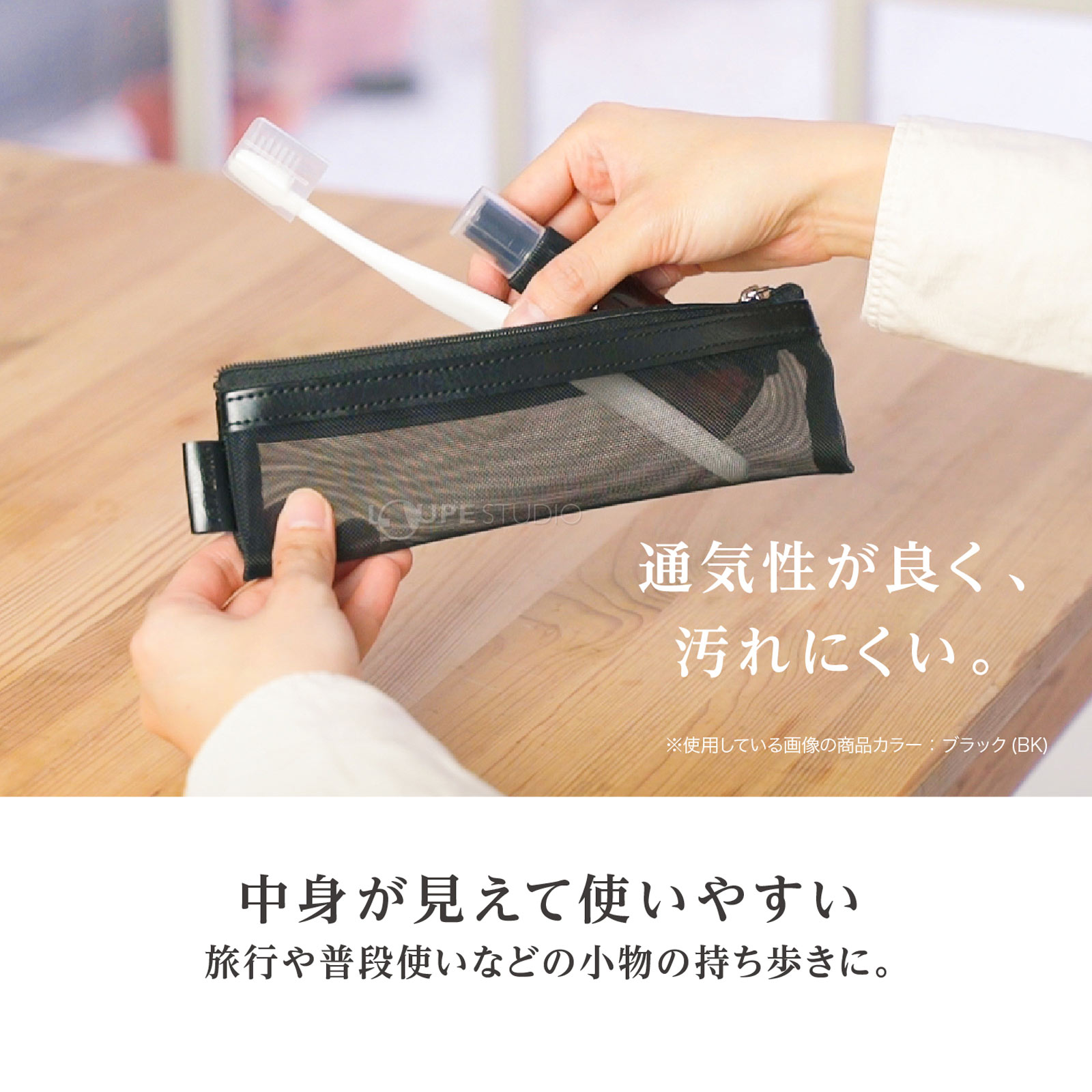 中身が見えて使いやすい