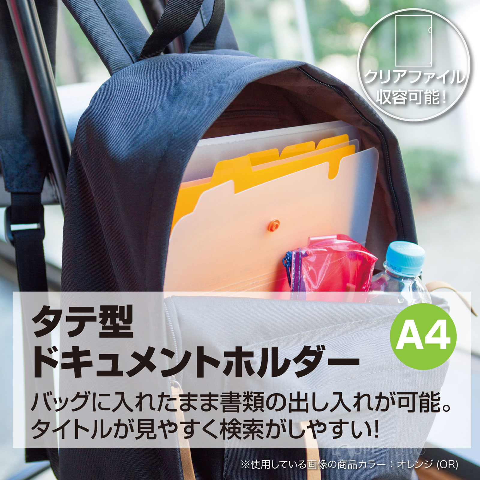 タテ型ドキュメントホルダー 